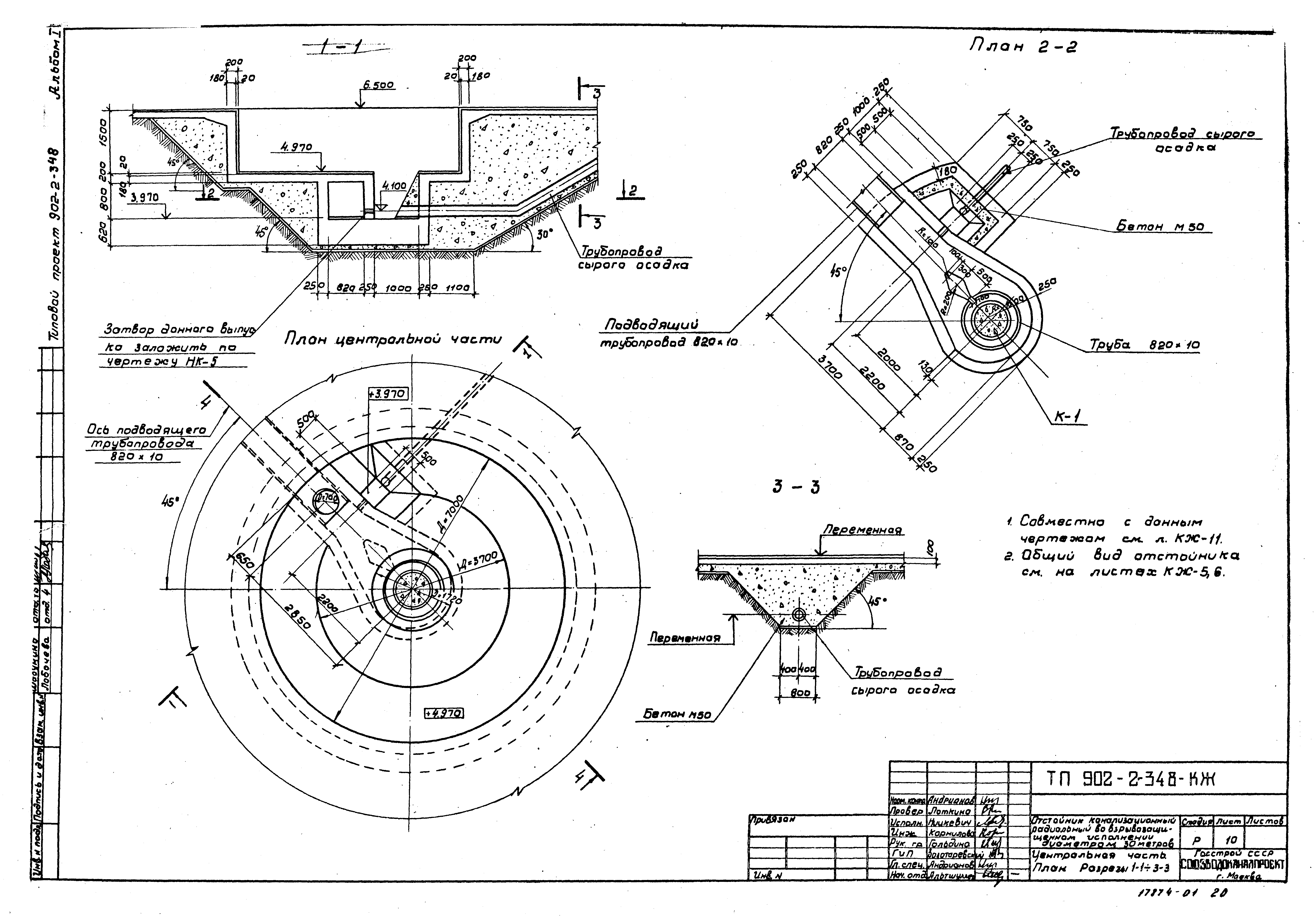 Типовой проект 902-2-348