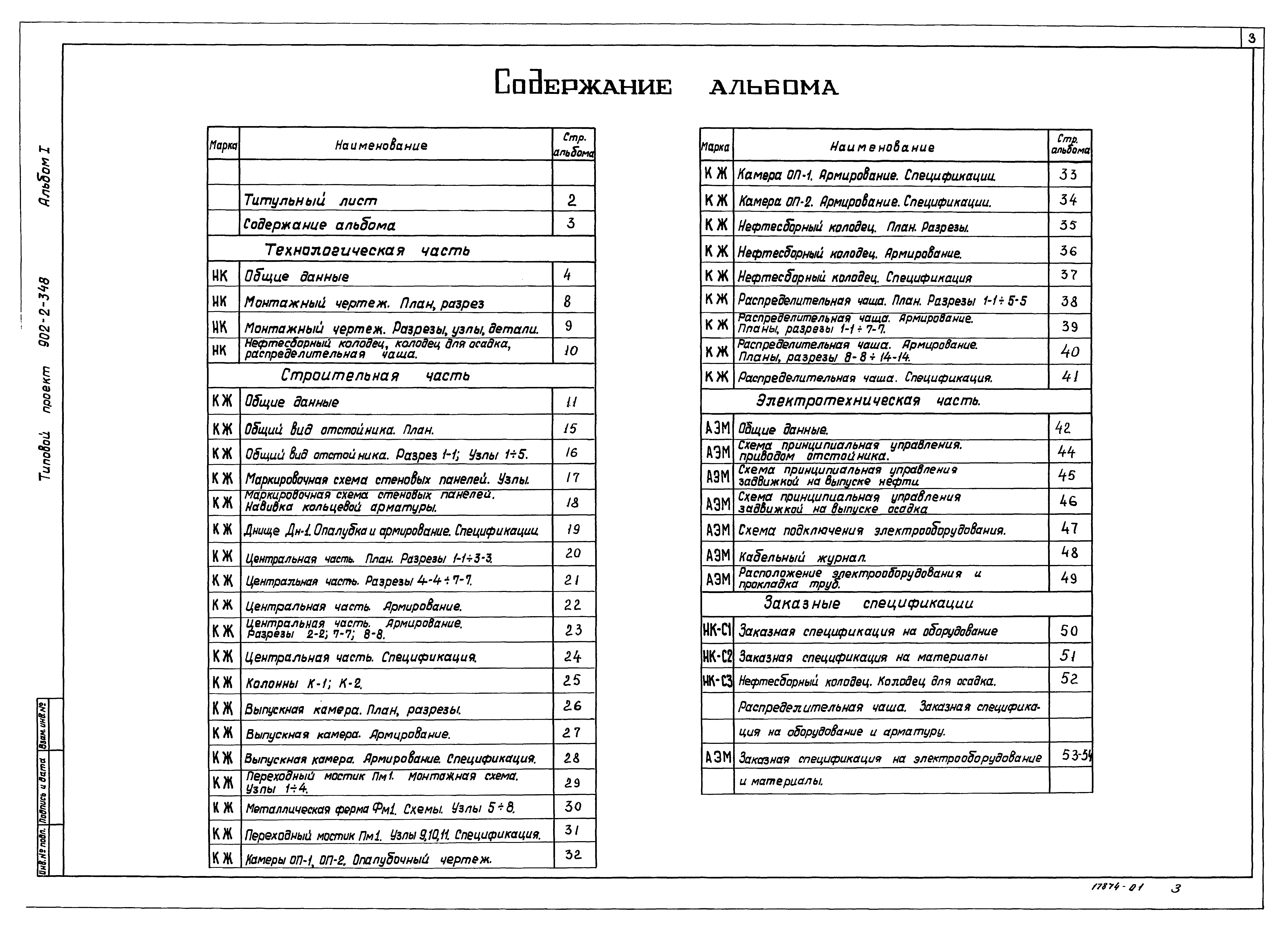 Типовой проект 902-2-348