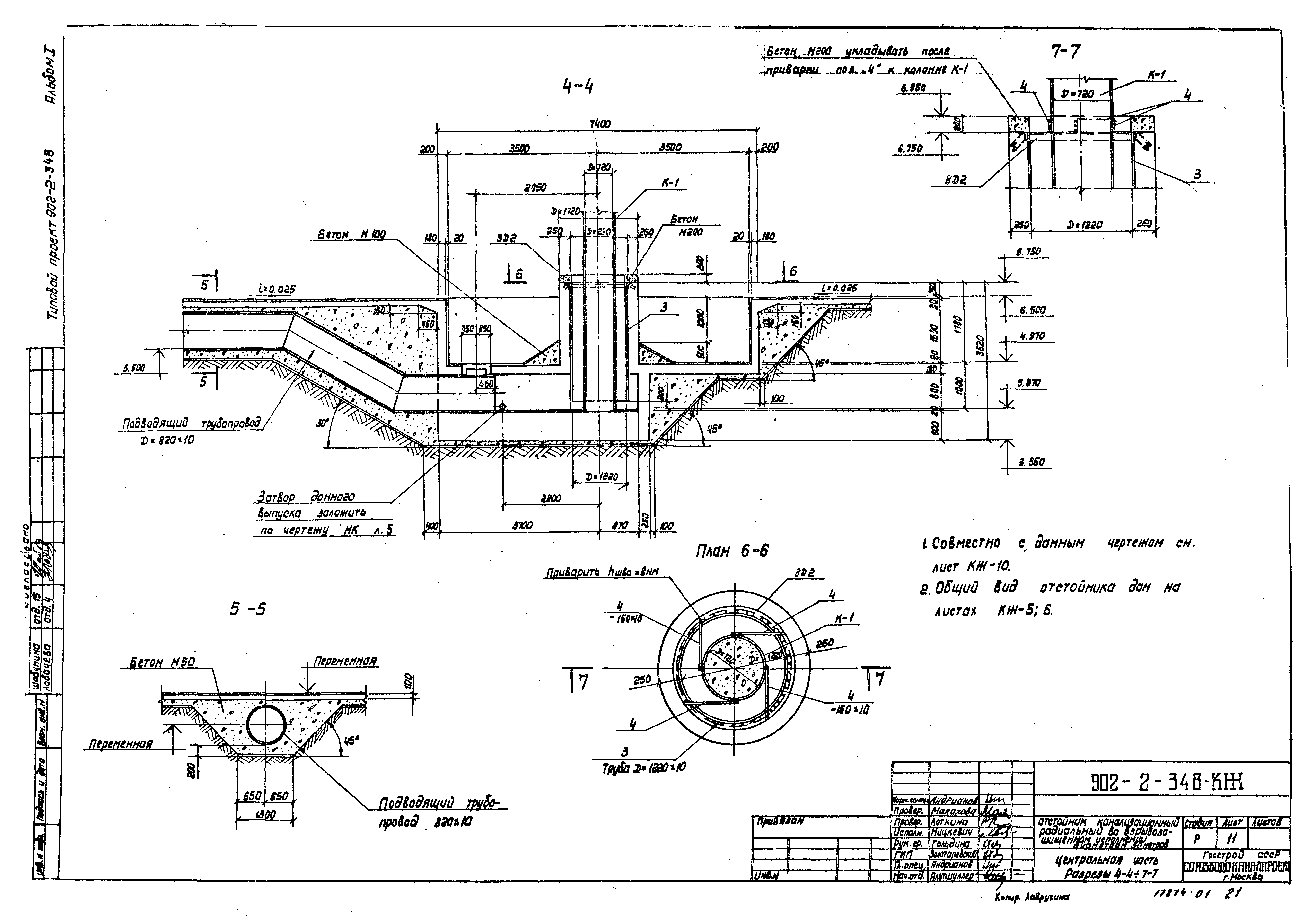 Типовой проект 902-2-348