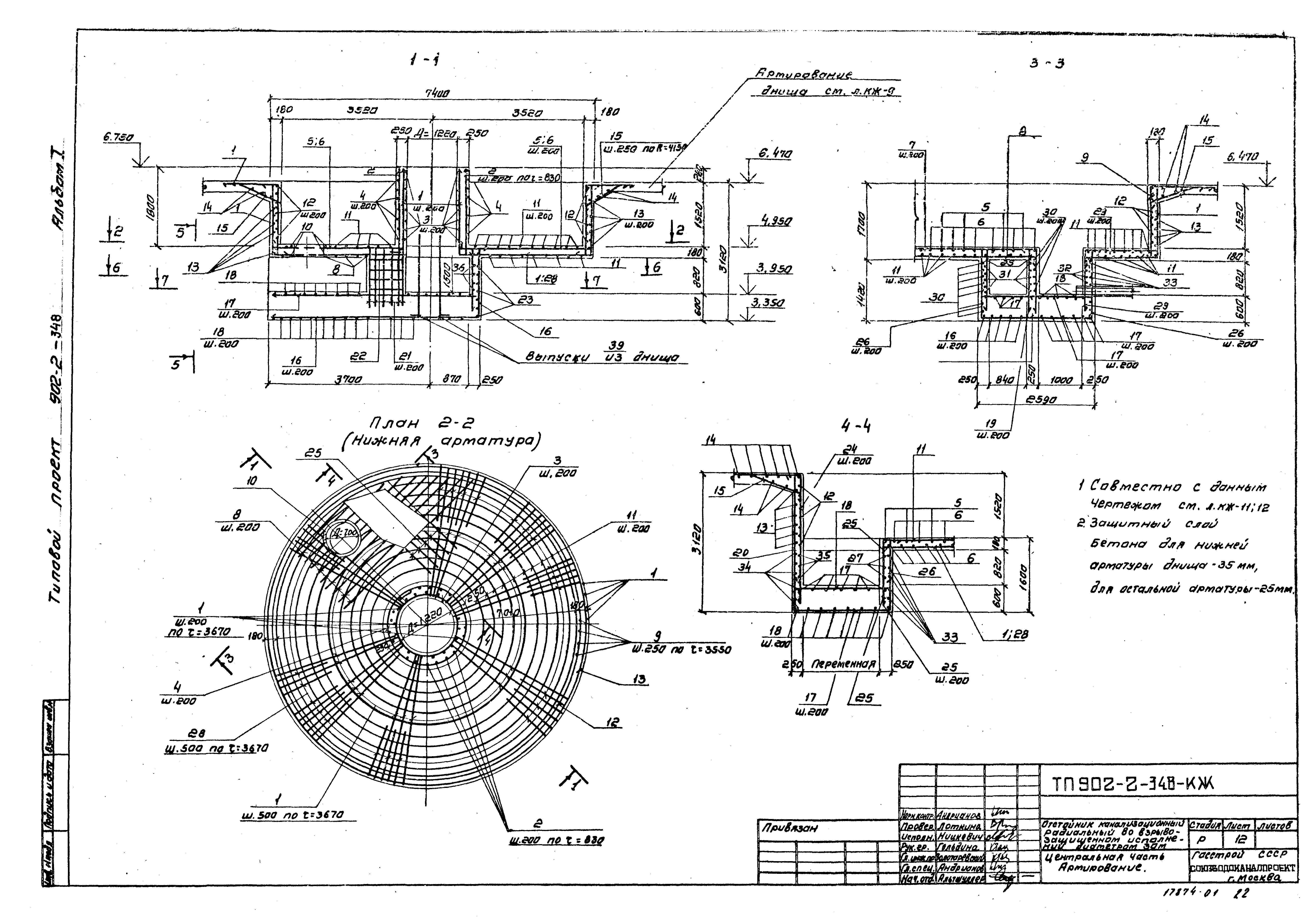 Типовой проект 902-2-348