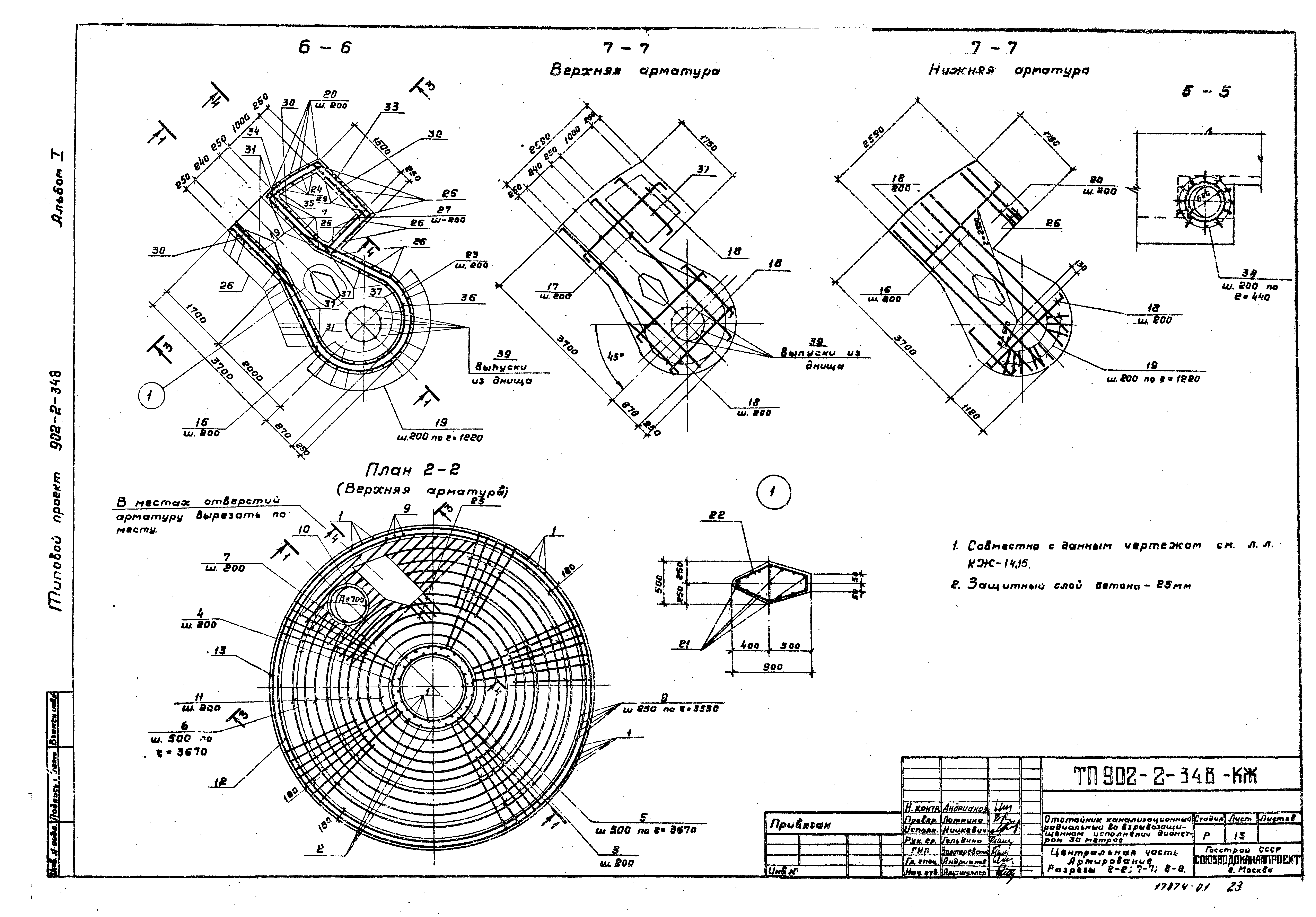 Типовой проект 902-2-348