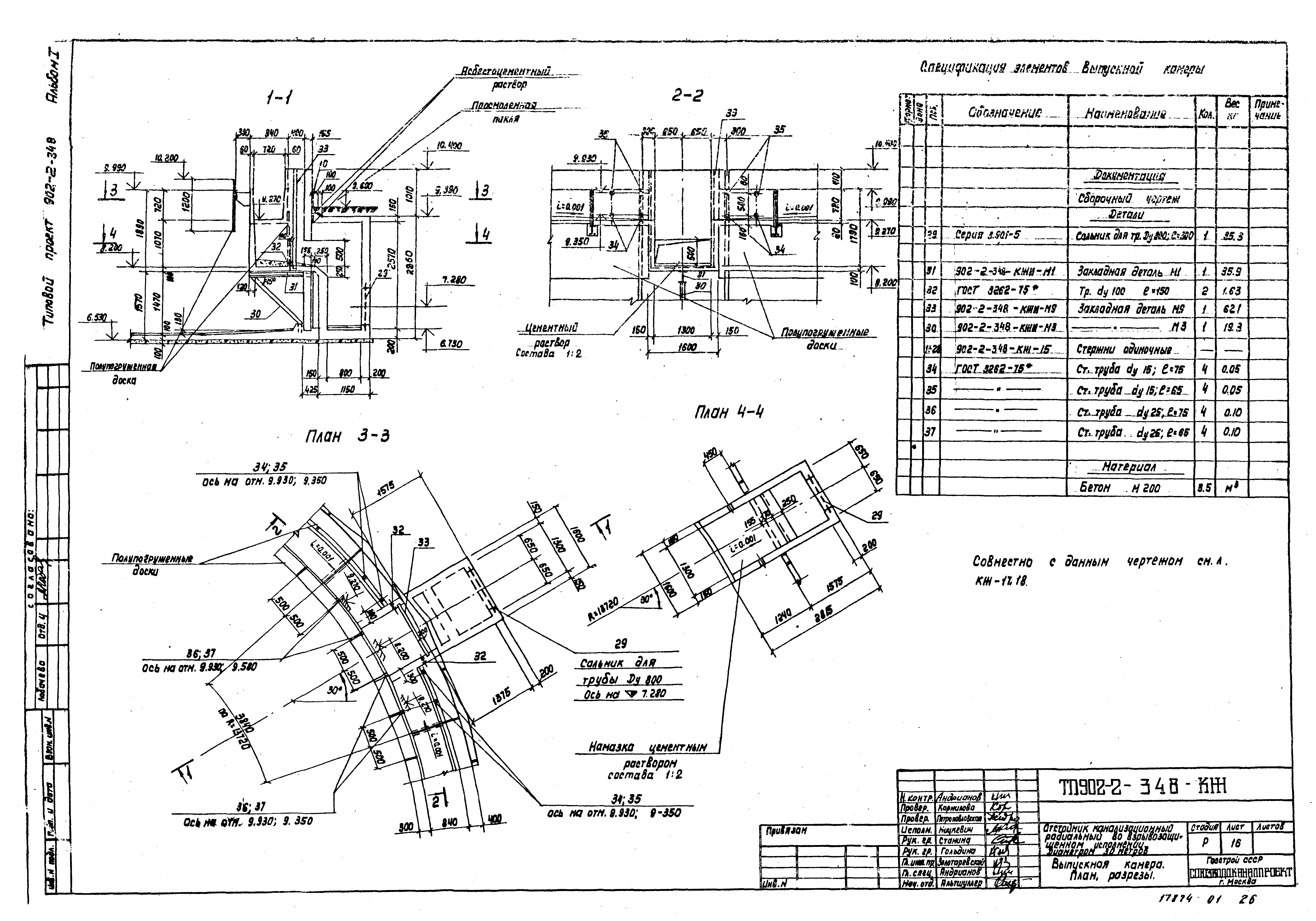 Типовой проект 902-2-348