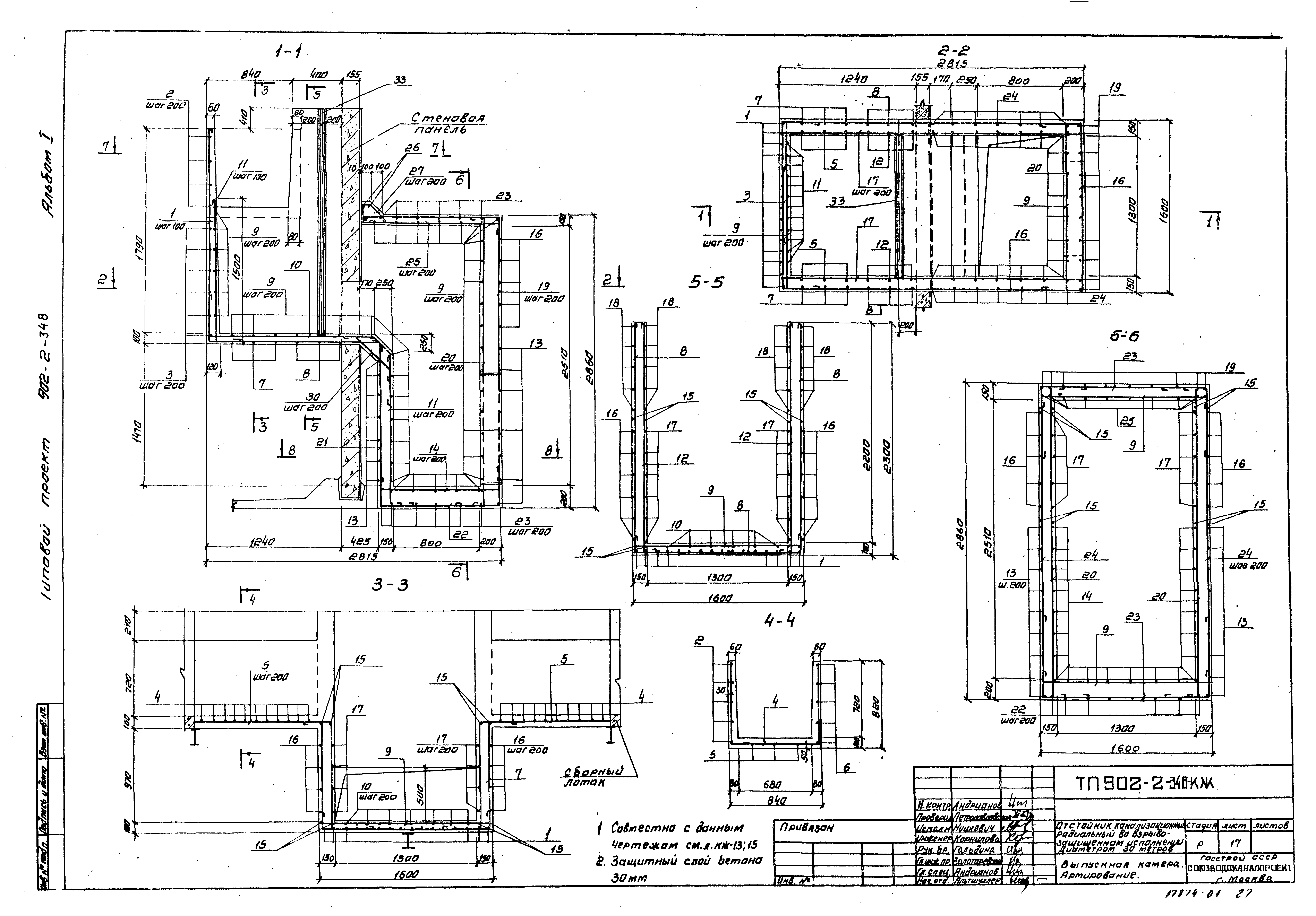 Типовой проект 902-2-348