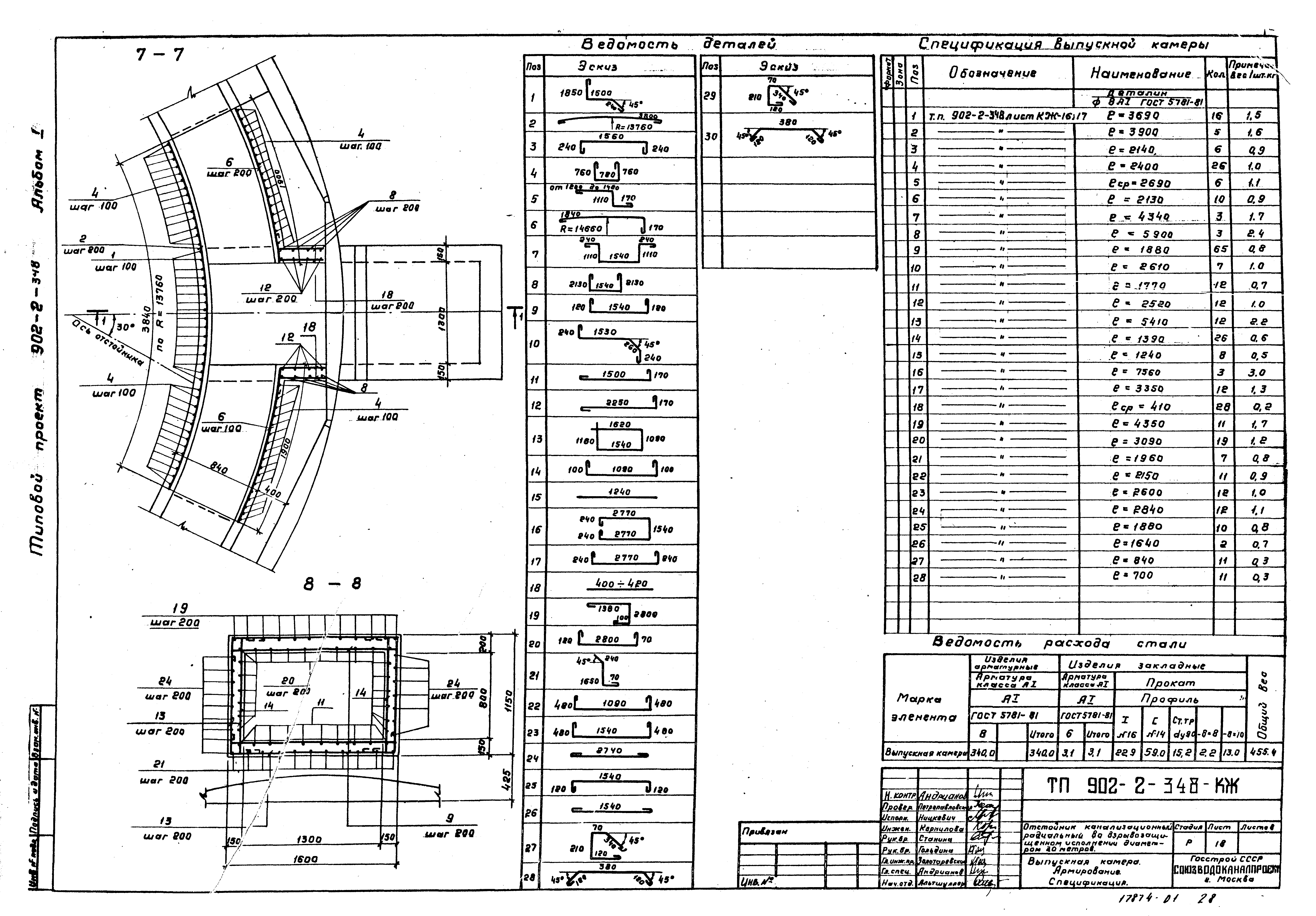 Типовой проект 902-2-348