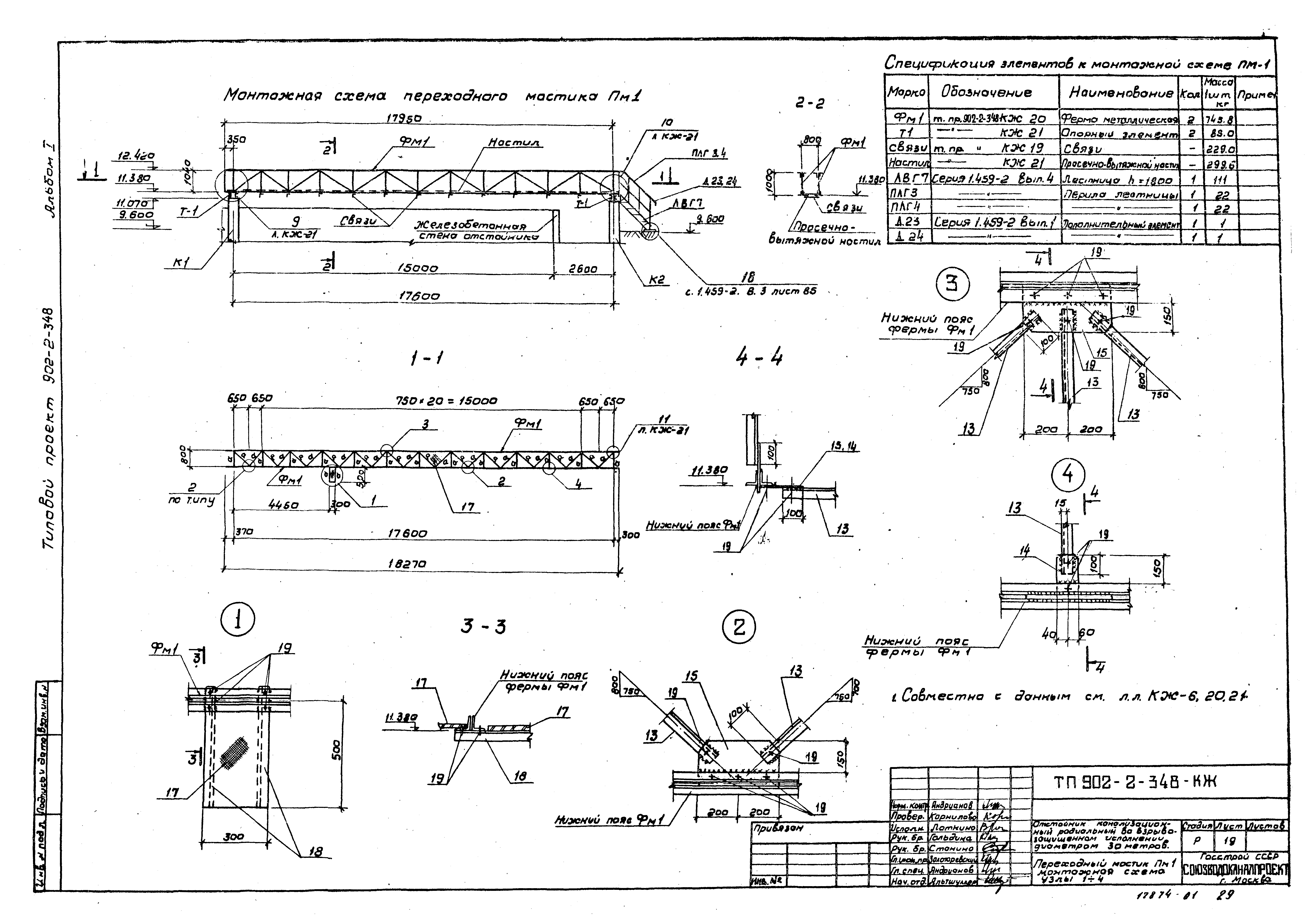Типовой проект 902-2-348