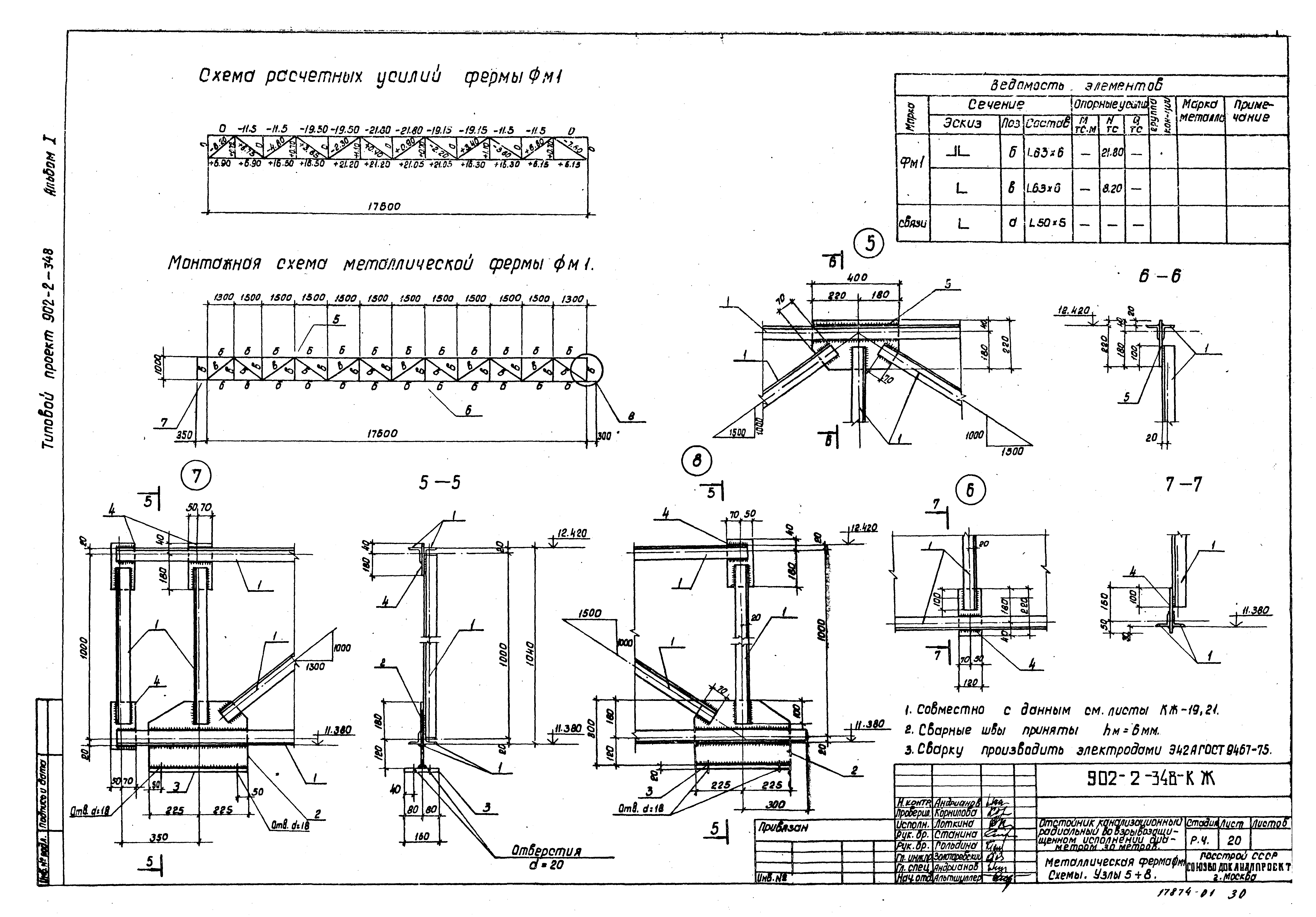 Типовой проект 902-2-348