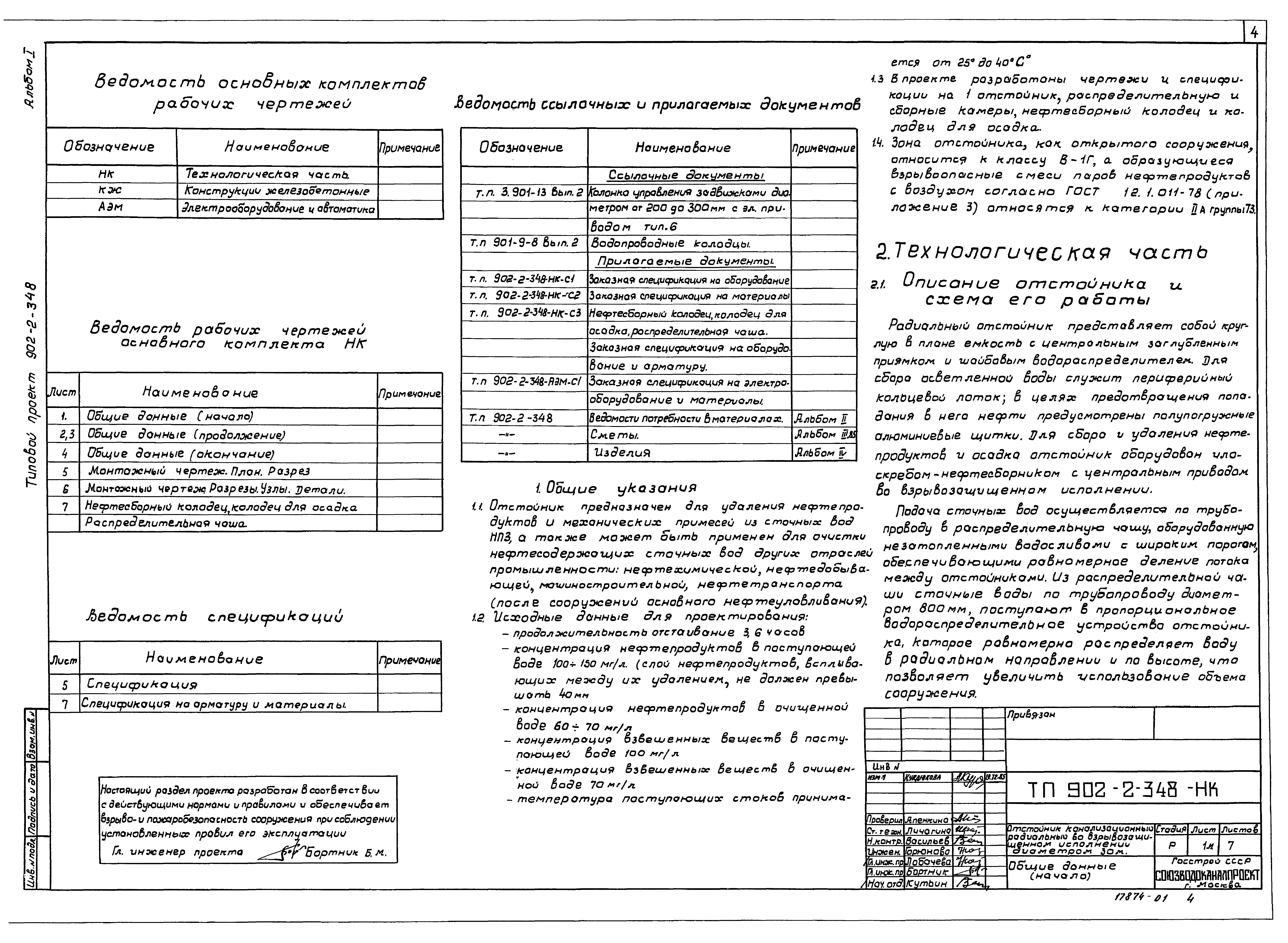 Типовой проект 902-2-348