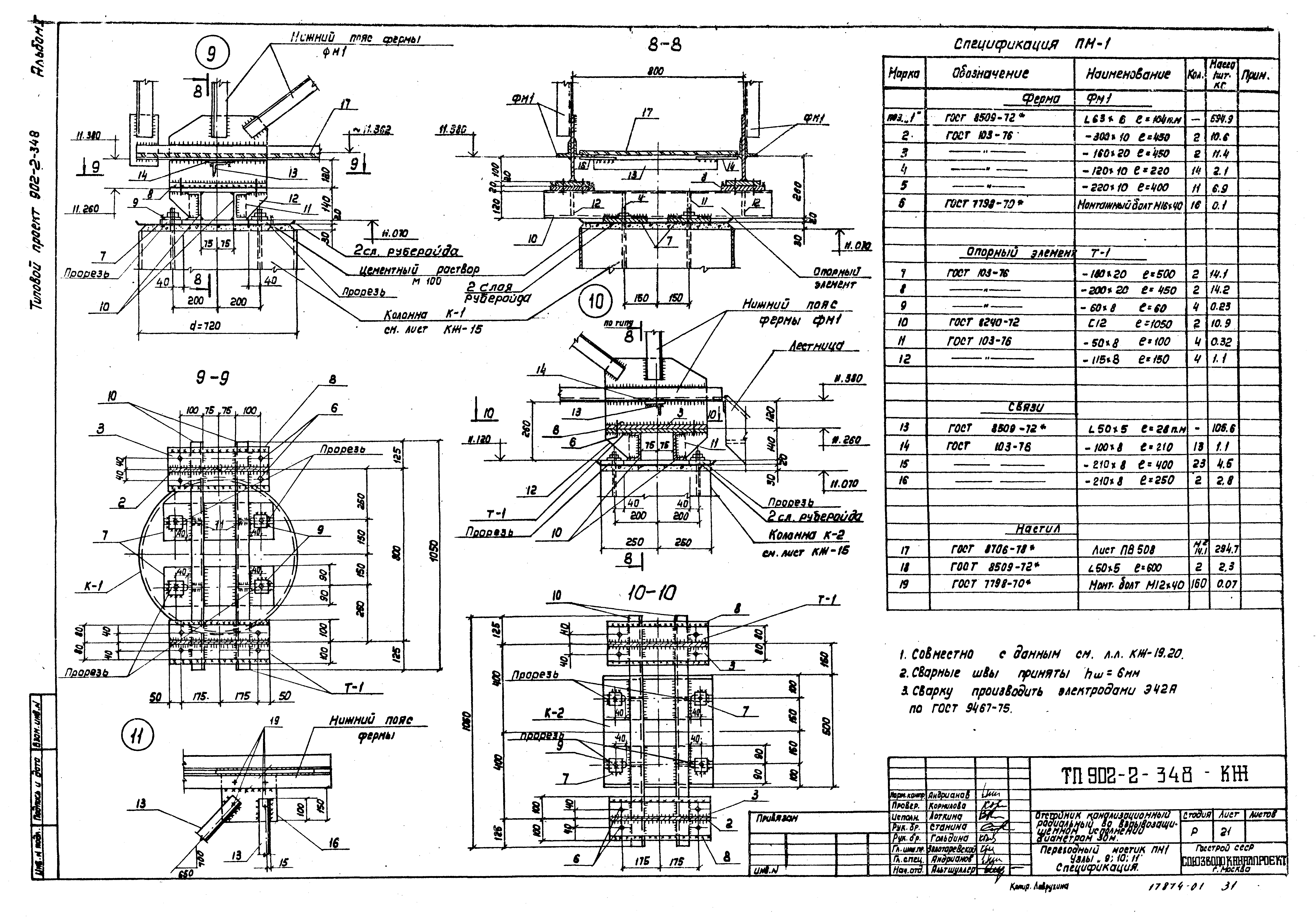 Типовой проект 902-2-348