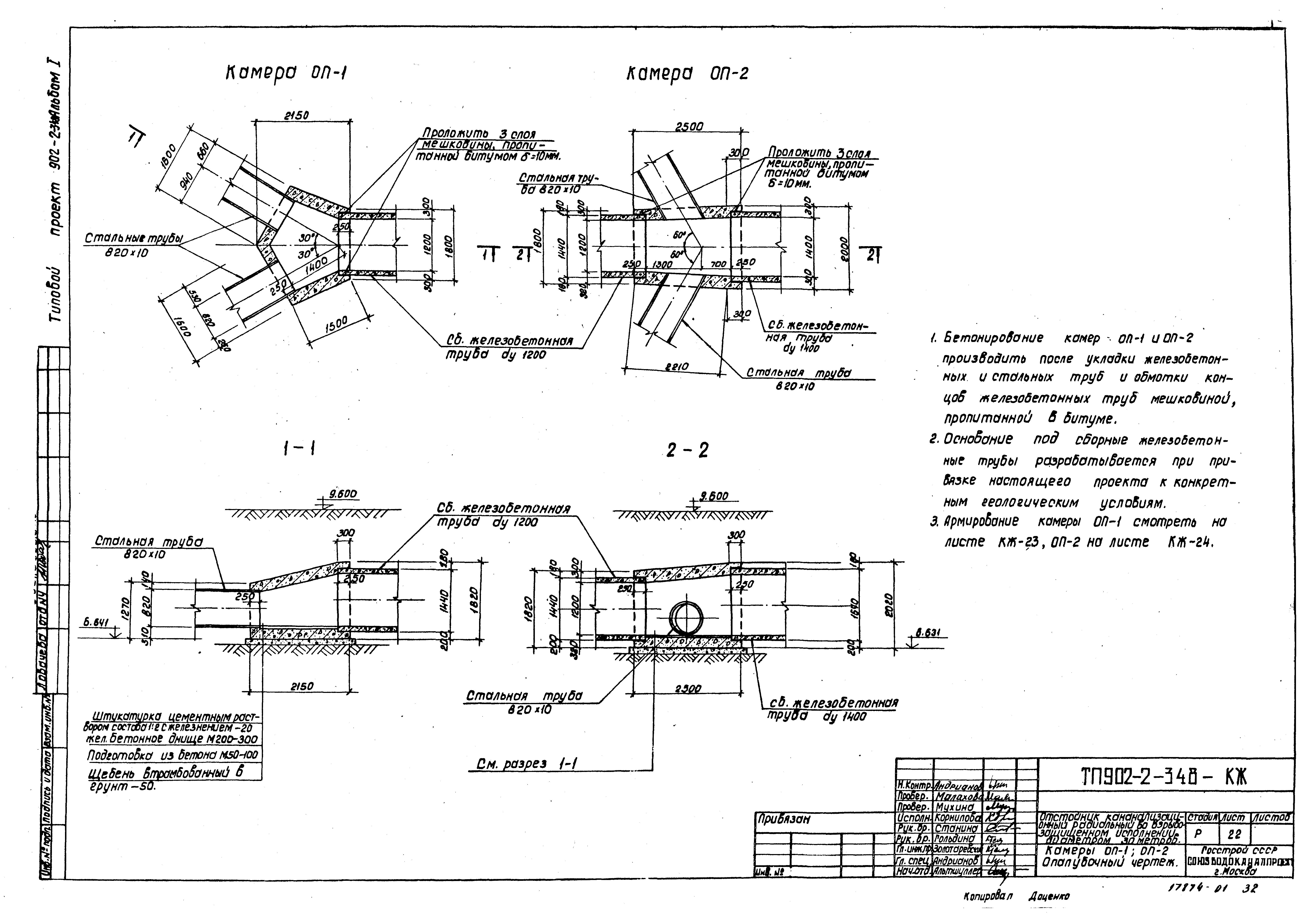 Типовой проект 902-2-348