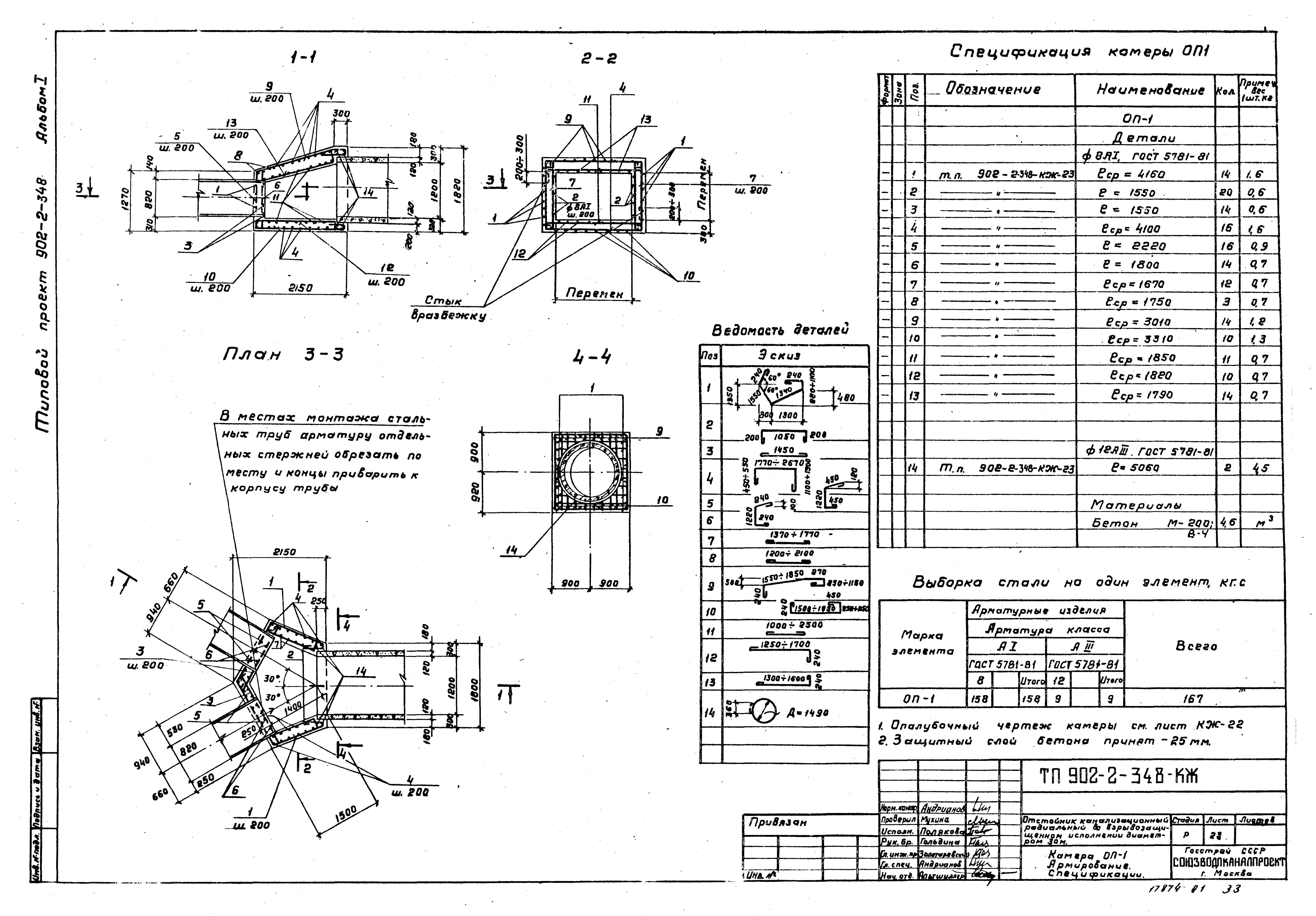 Типовой проект 902-2-348