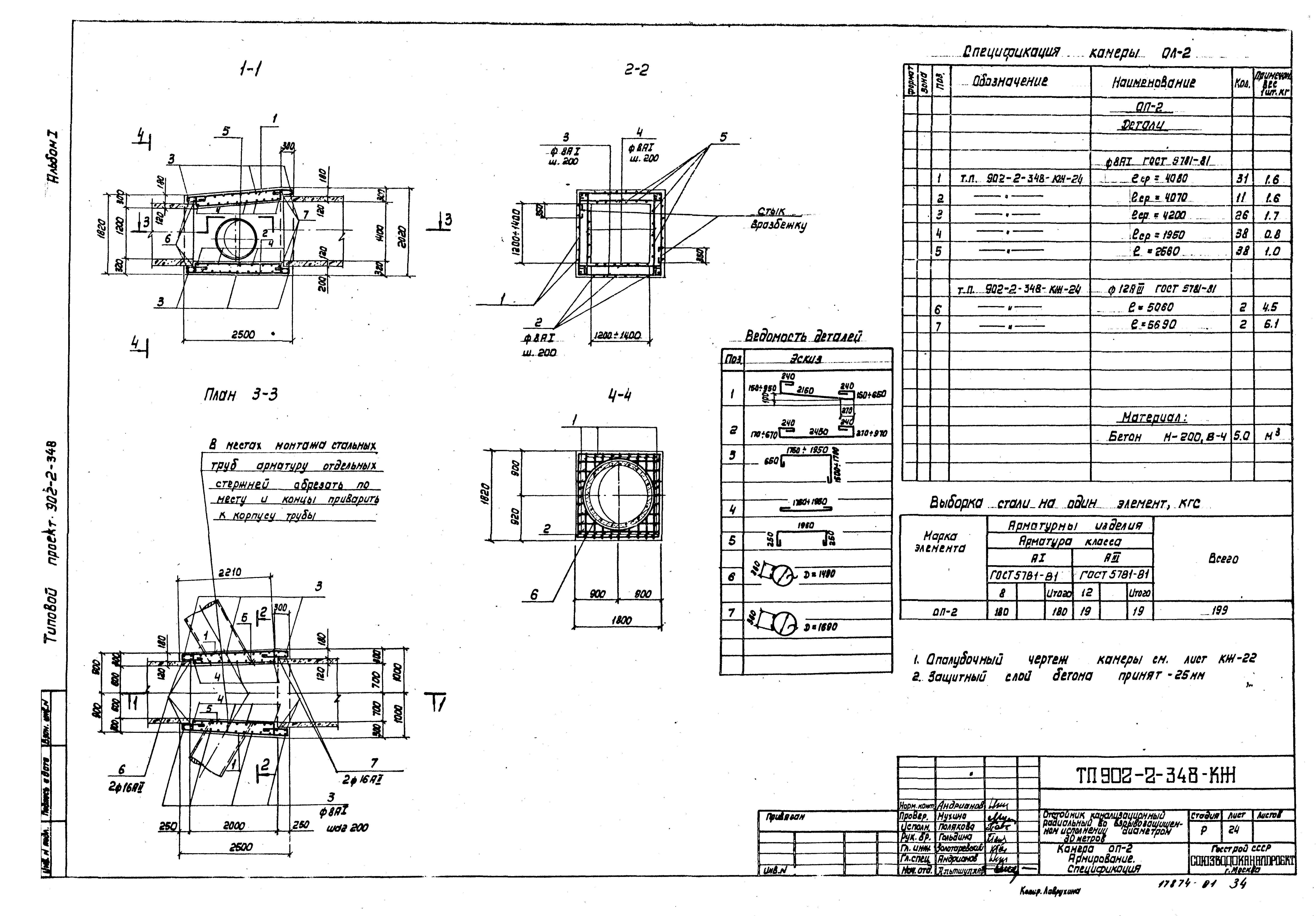 Типовой проект 902-2-348