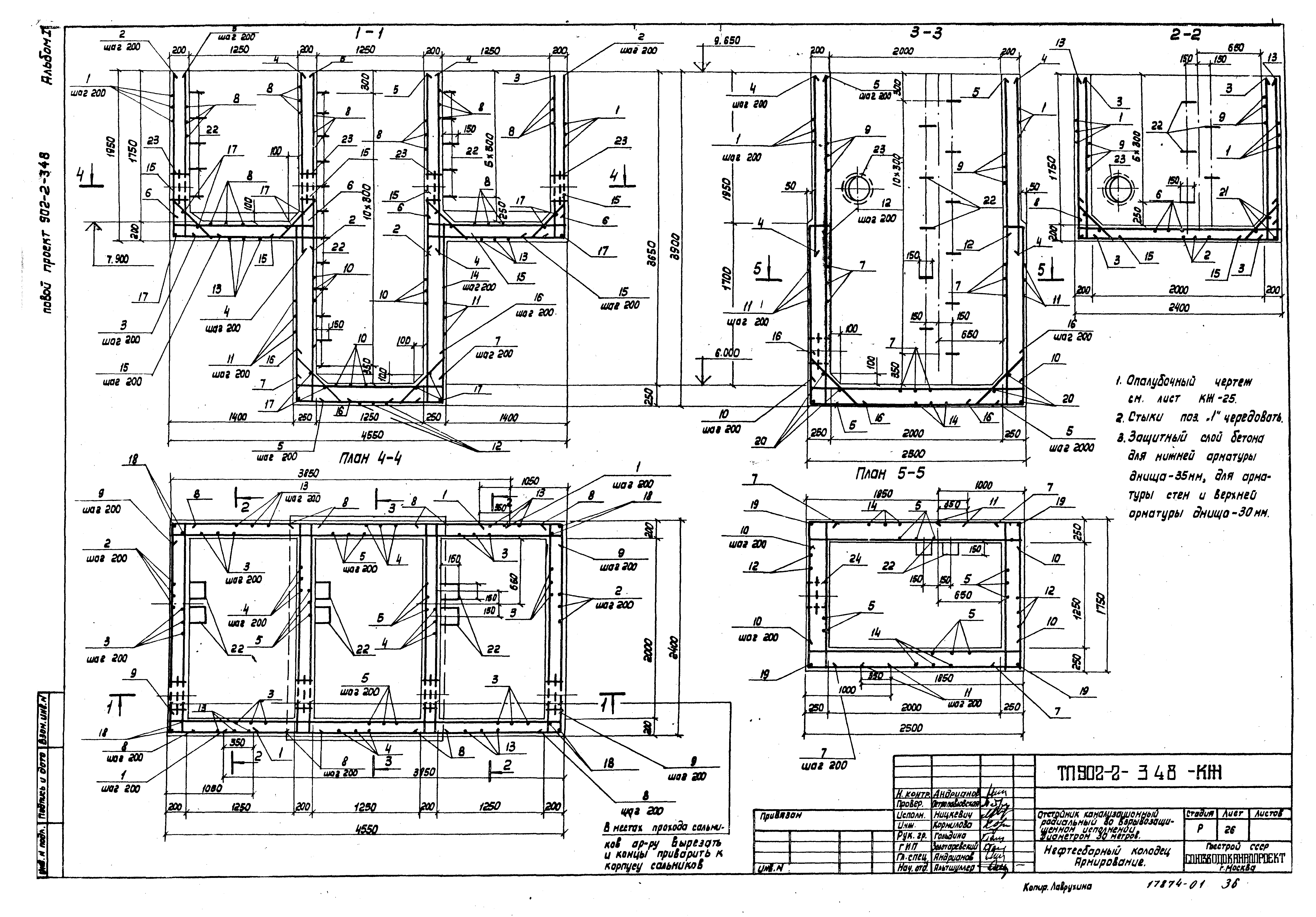Типовой проект 902-2-348