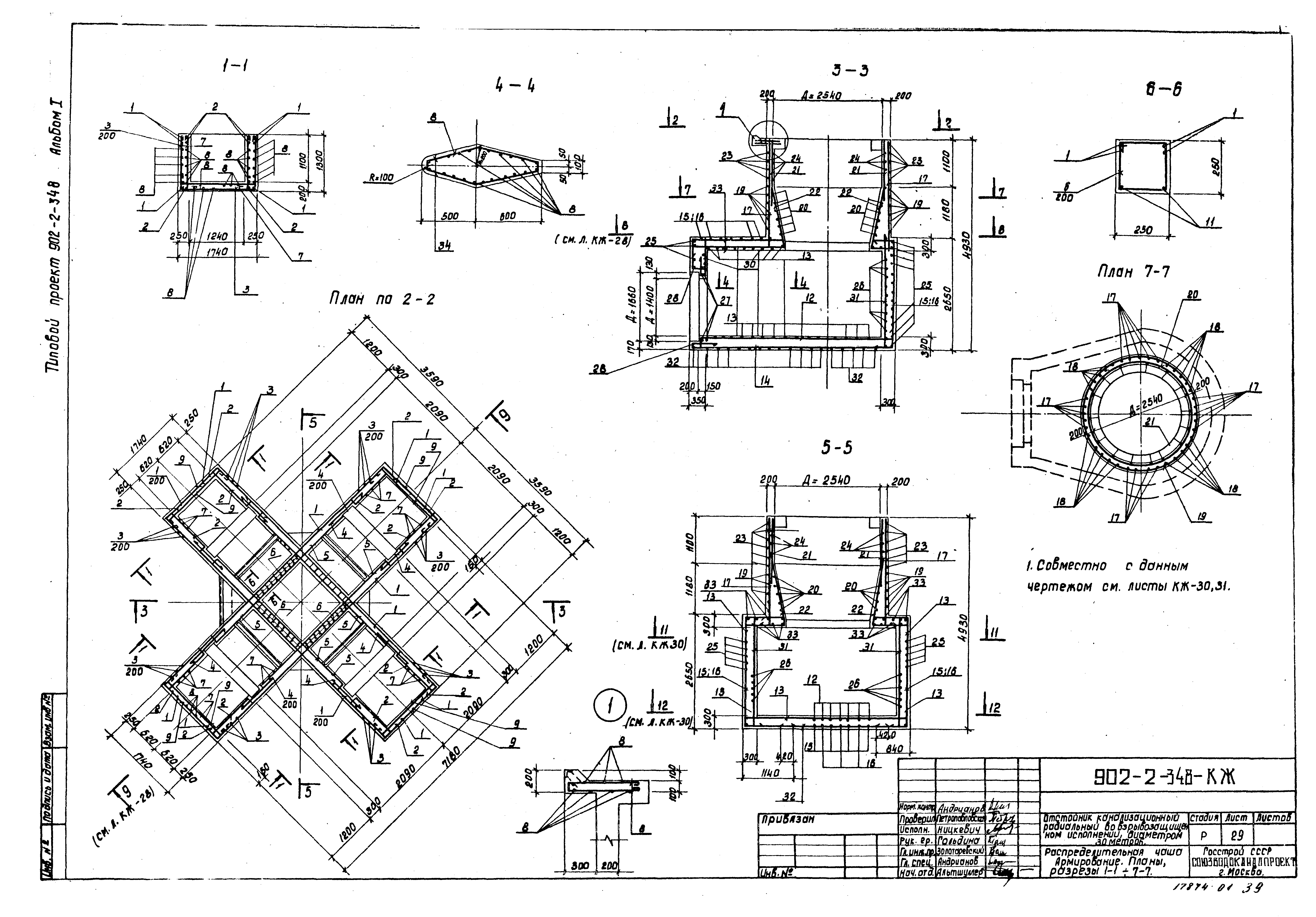 Типовой проект 902-2-348