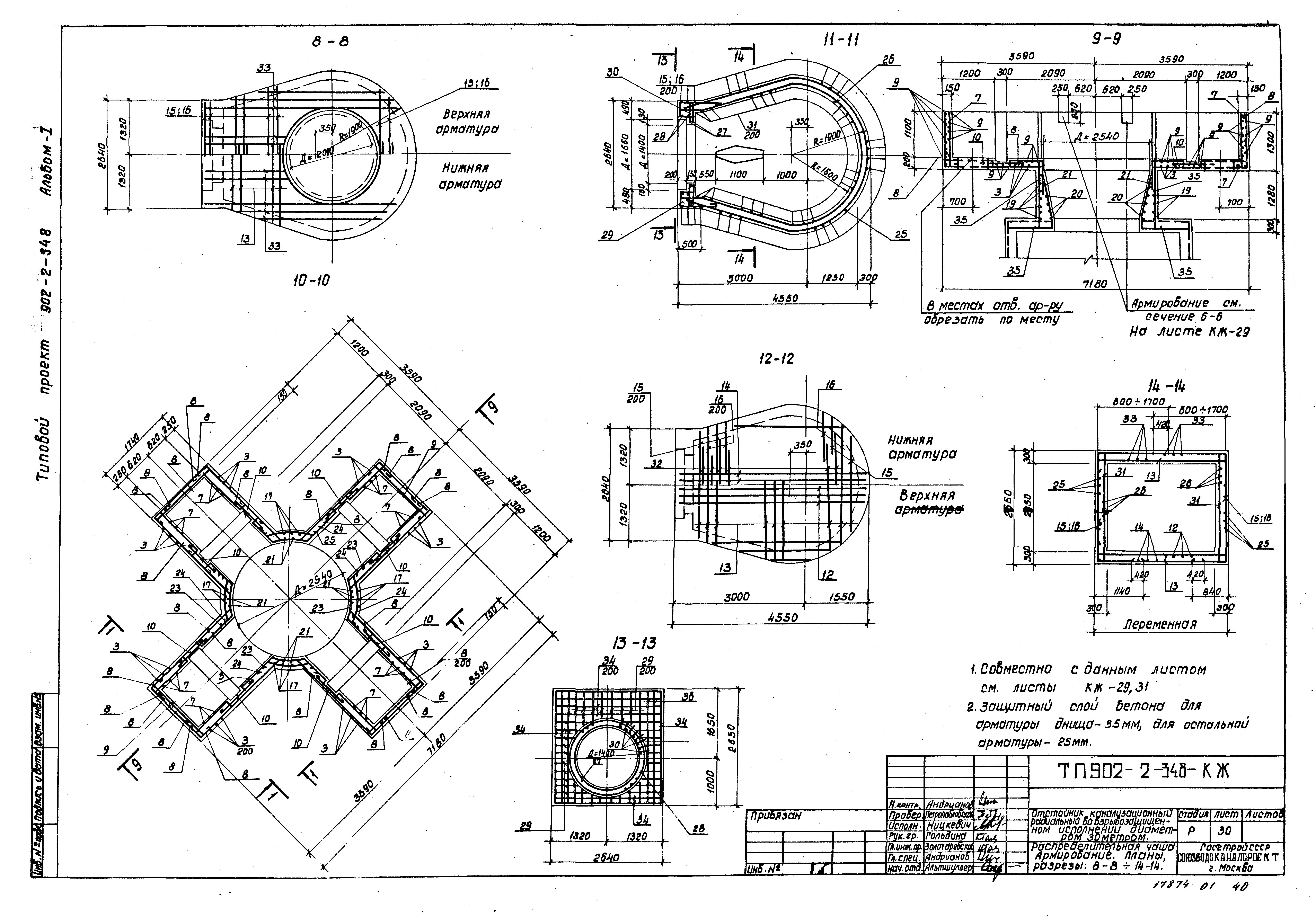 Типовой проект 902-2-348