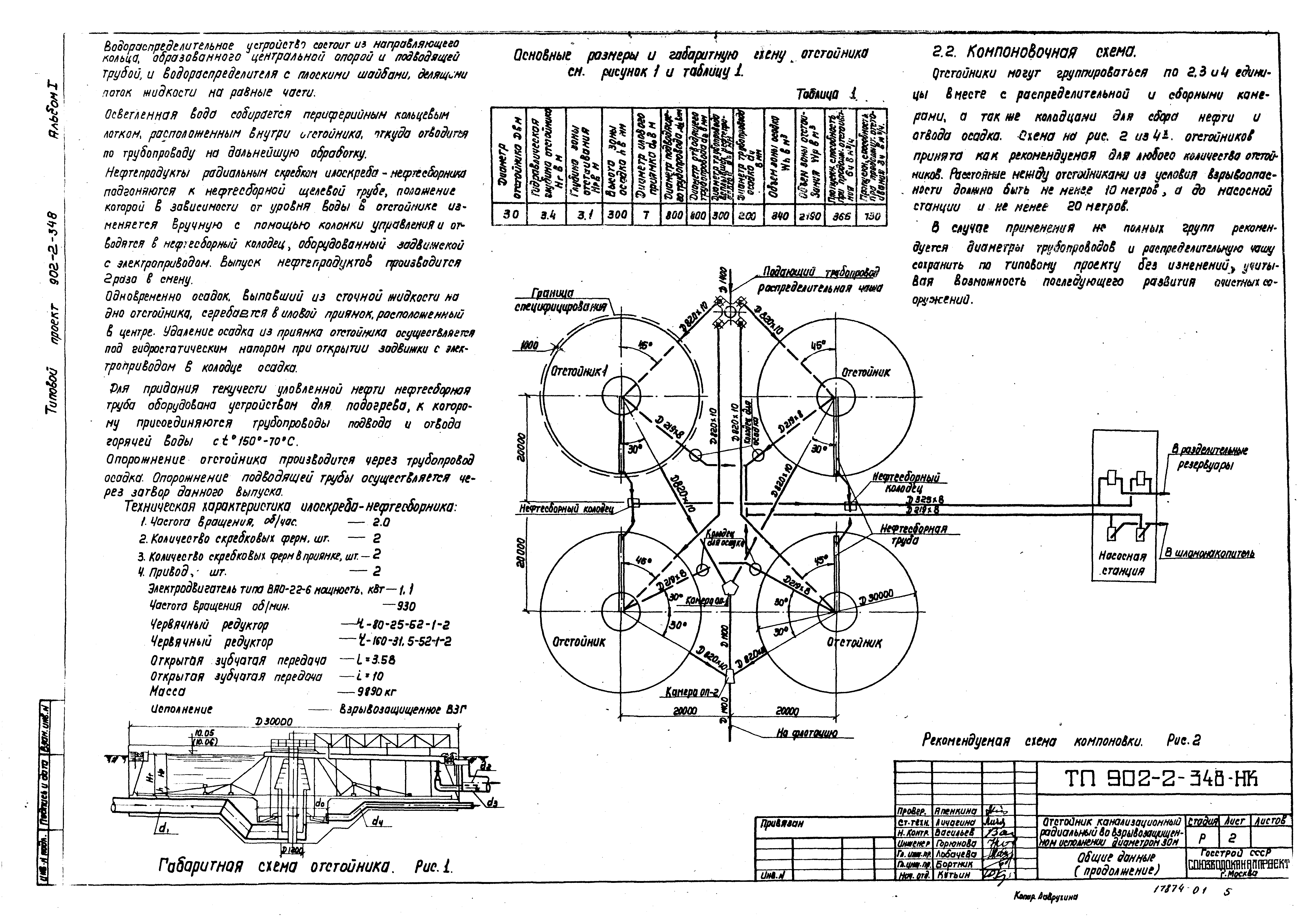 Типовой проект 902-2-348