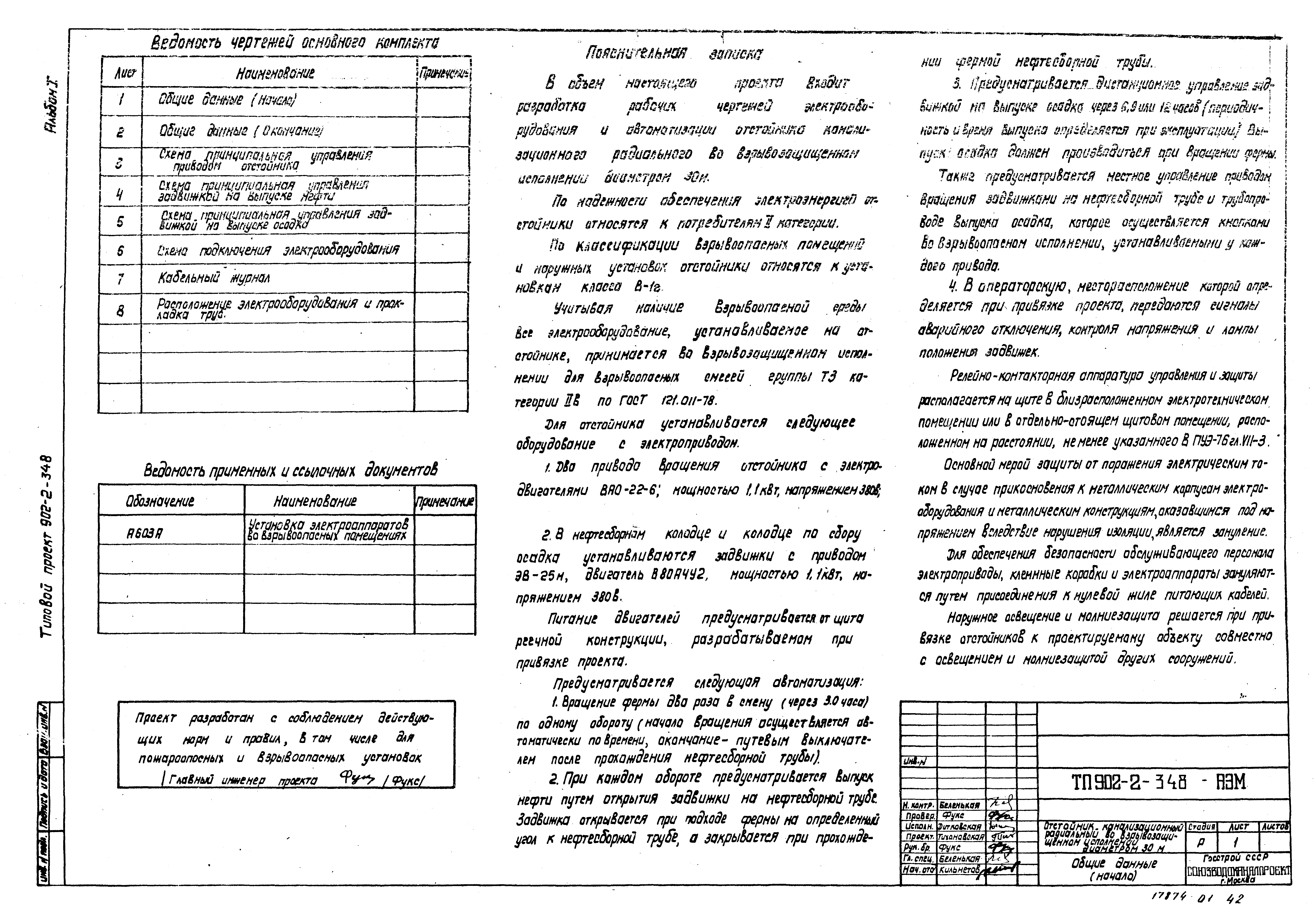 Типовой проект 902-2-348