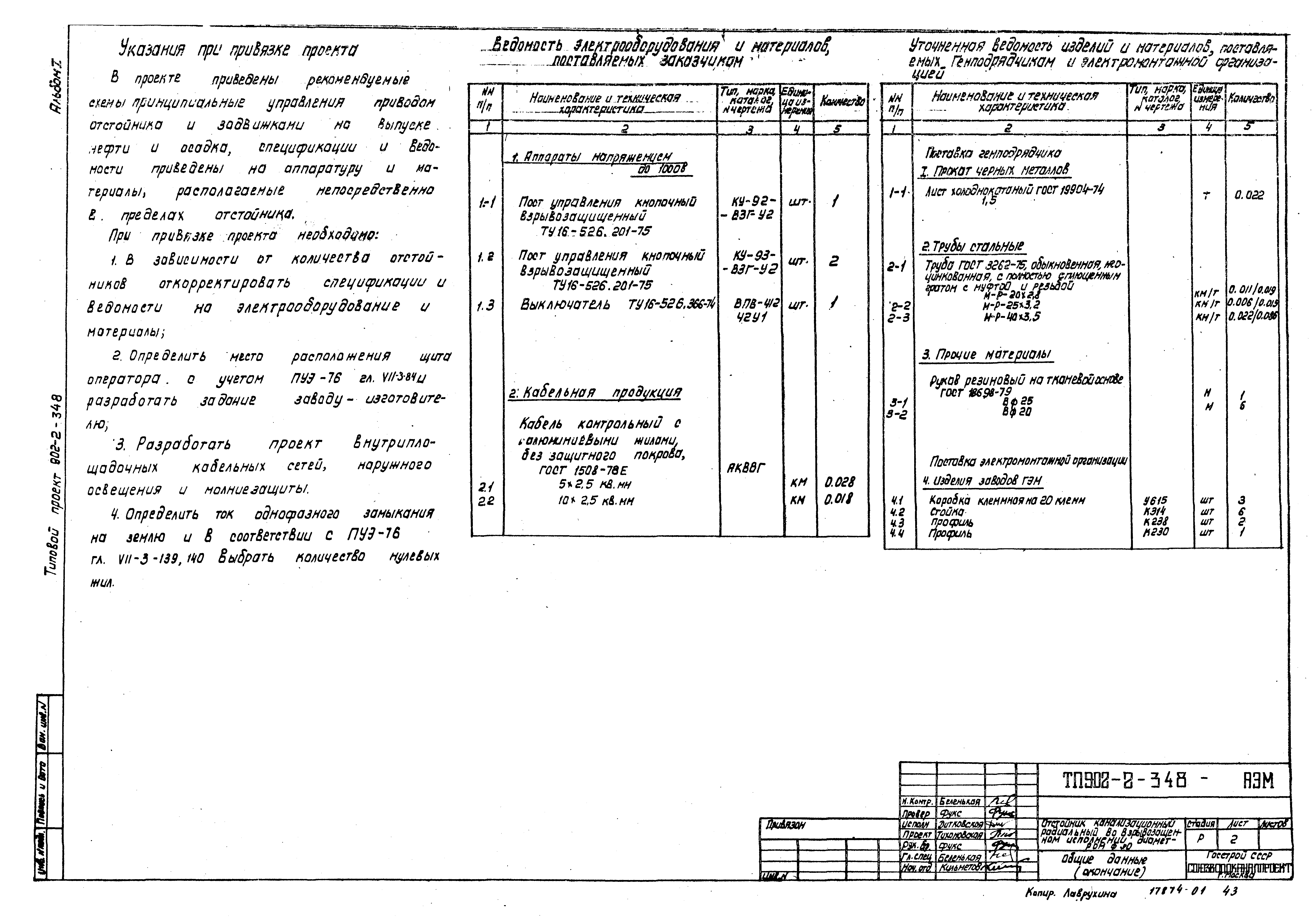 Типовой проект 902-2-348