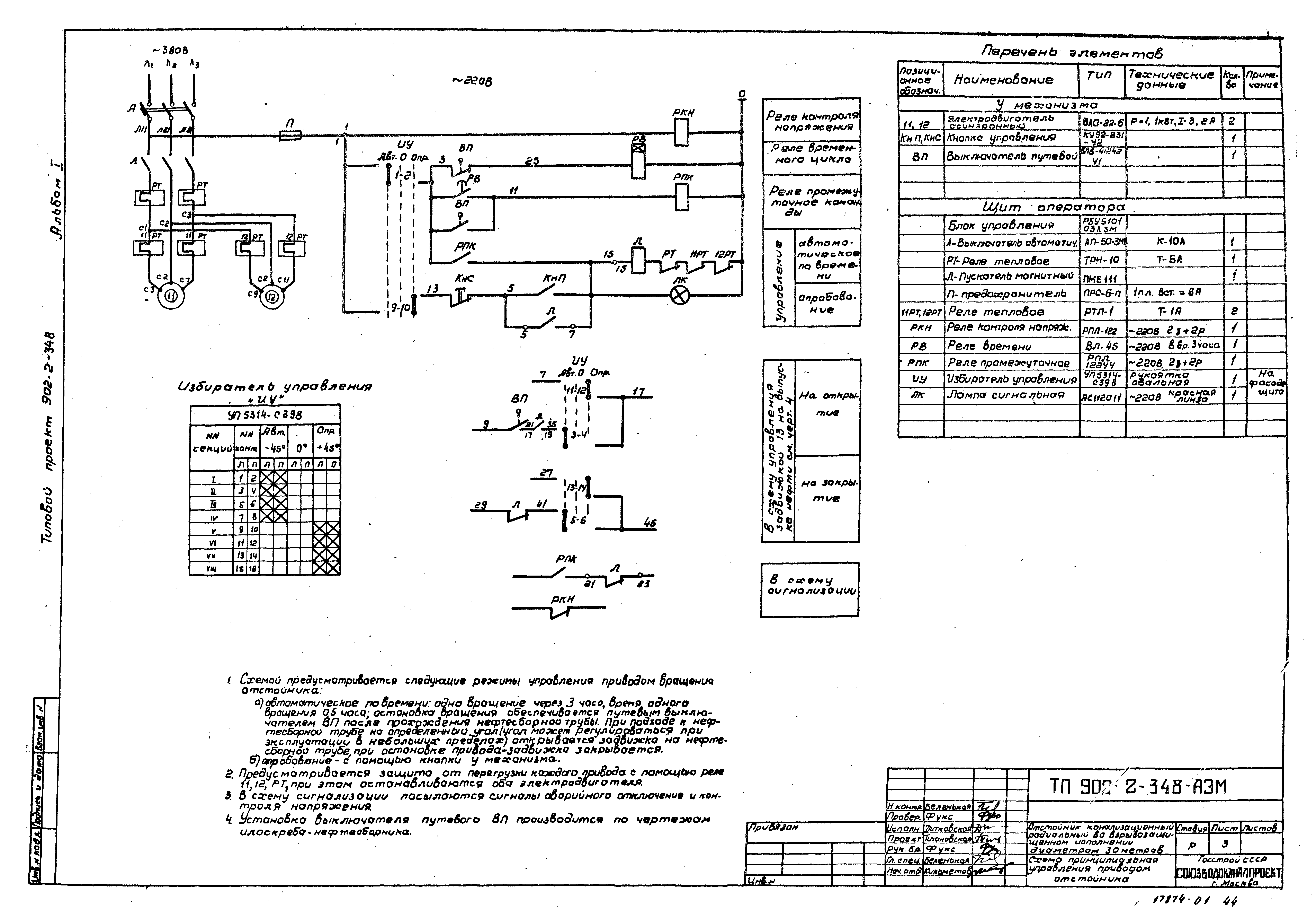 Типовой проект 902-2-348