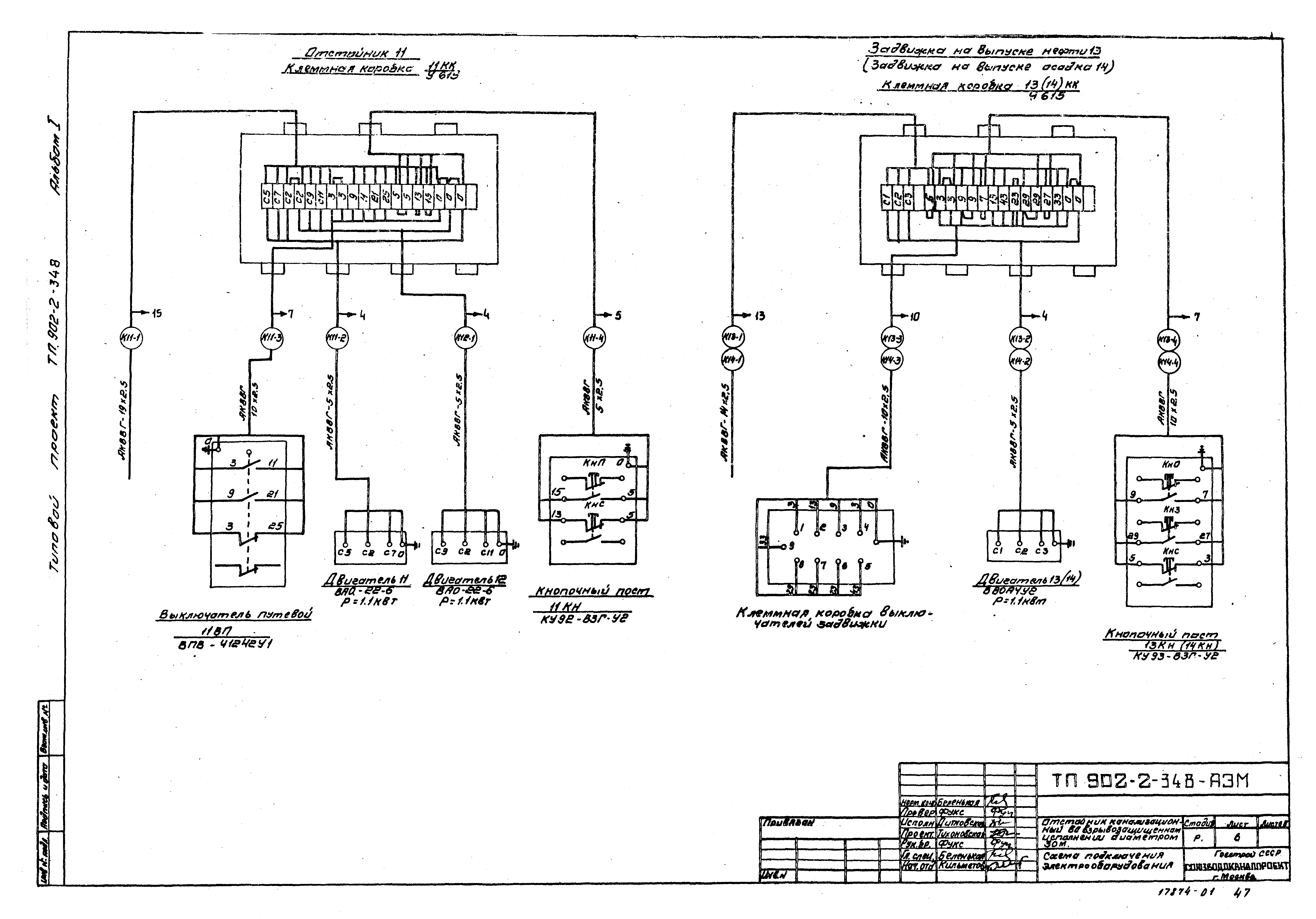 Типовой проект 902-2-348