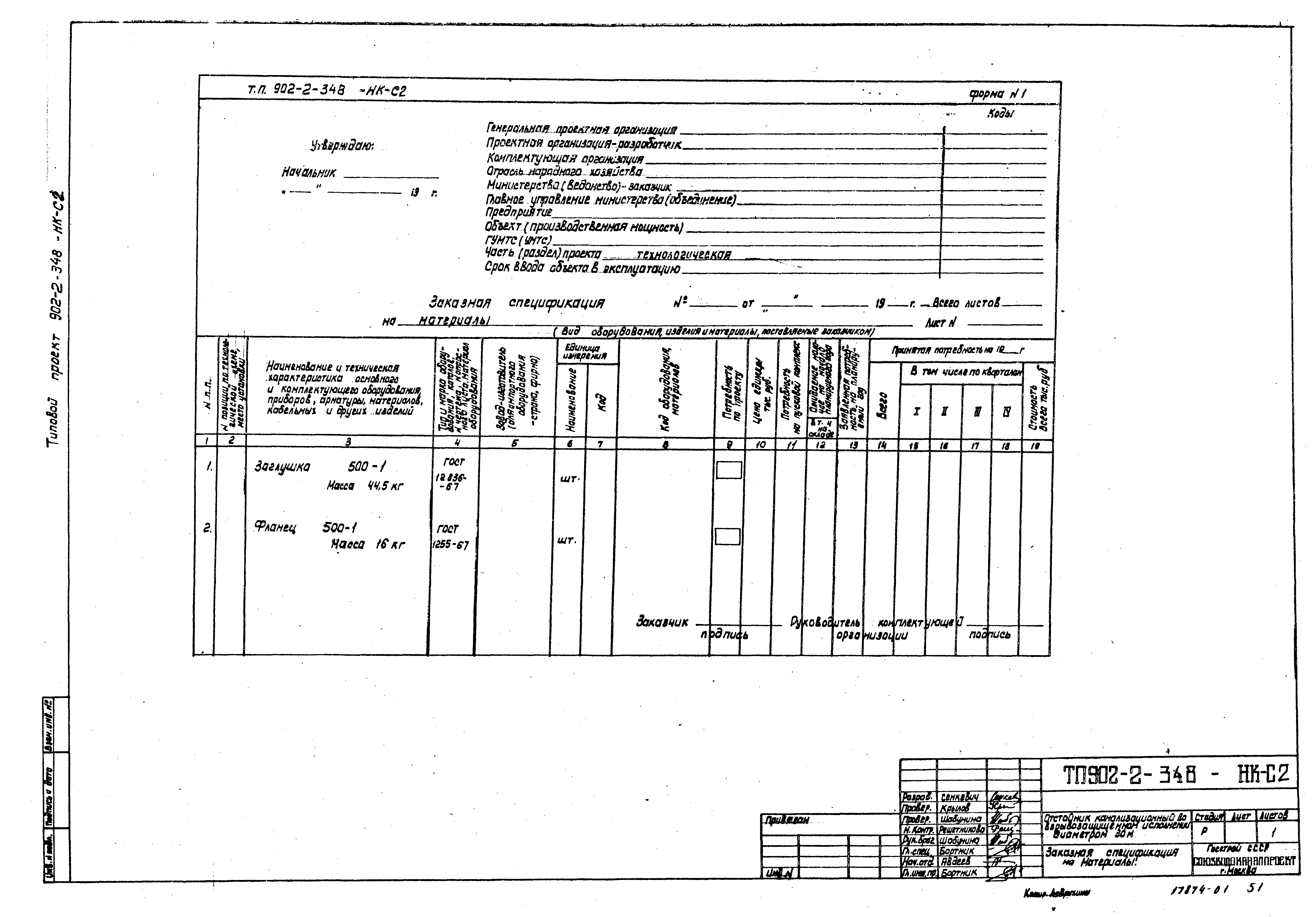 Типовой проект 902-2-348