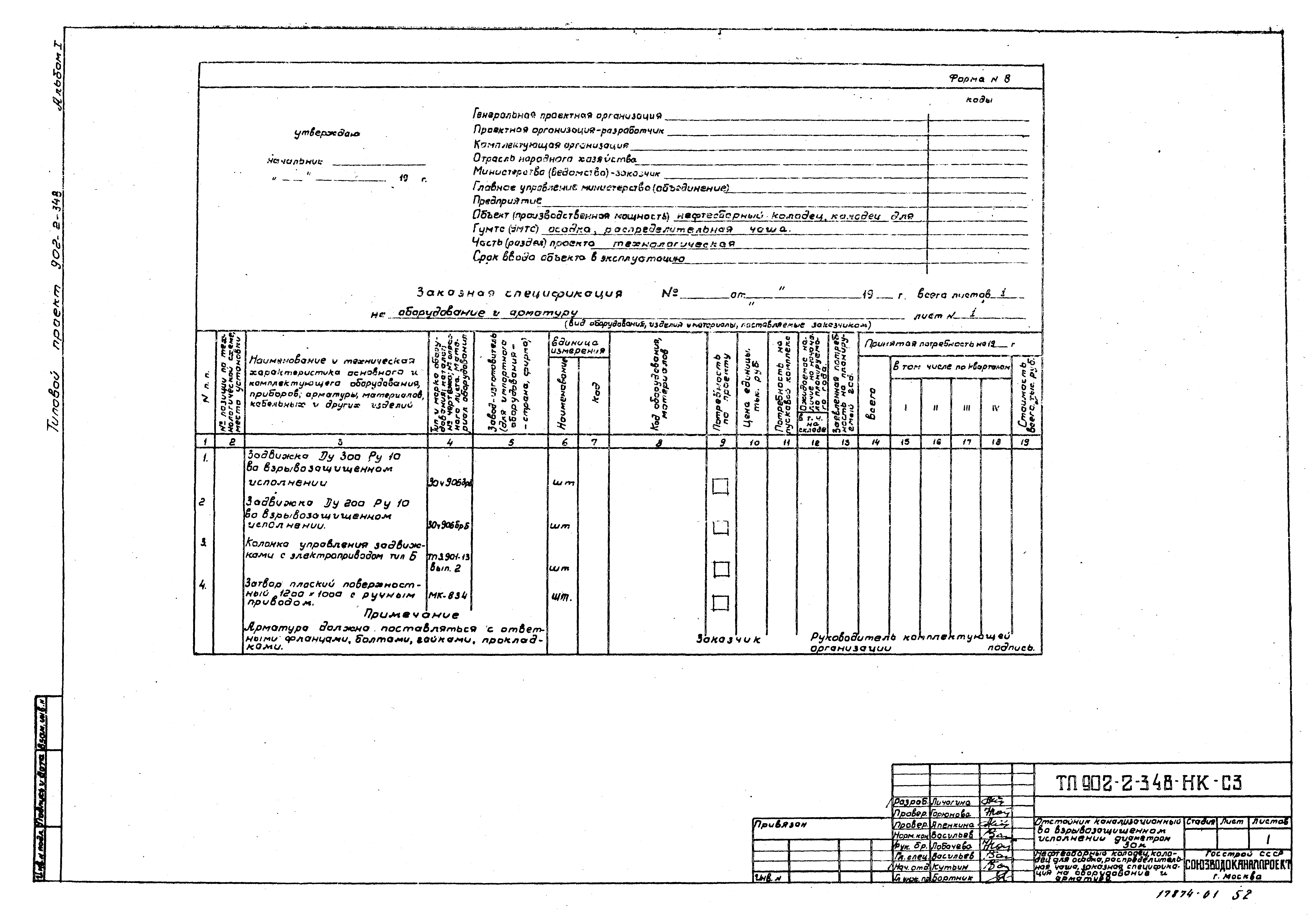 Типовой проект 902-2-348