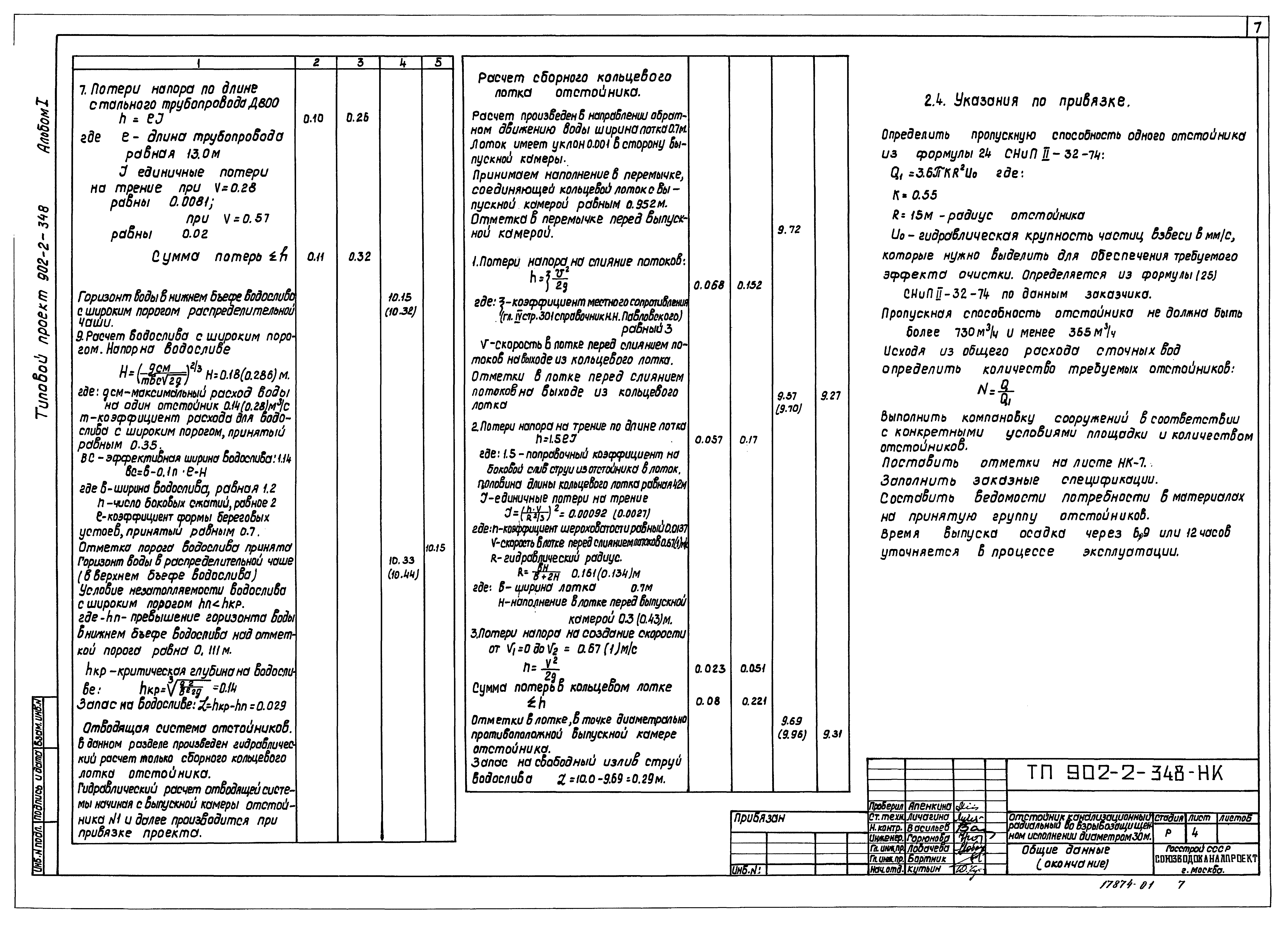 Типовой проект 902-2-348