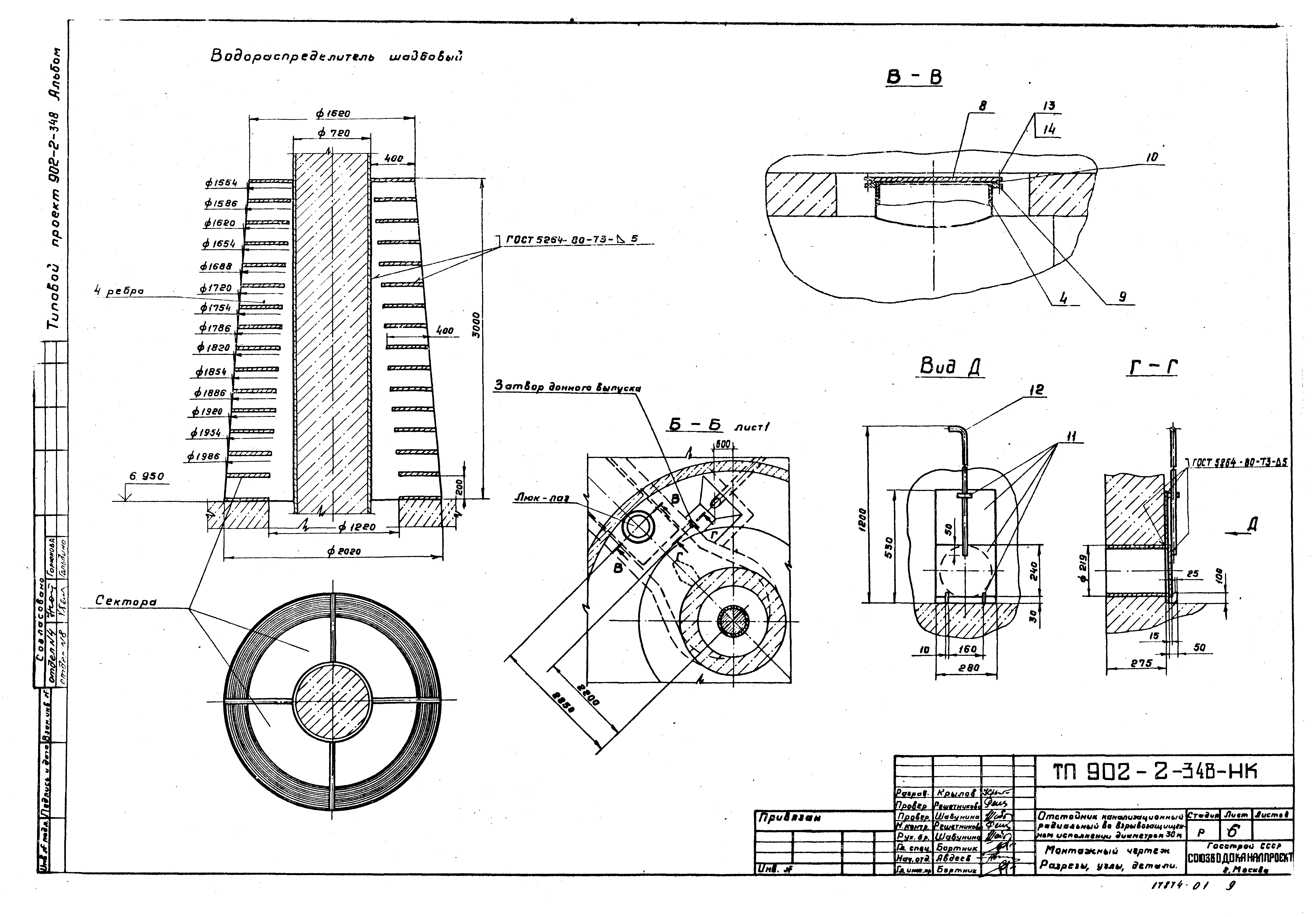 Типовой проект 902-2-348