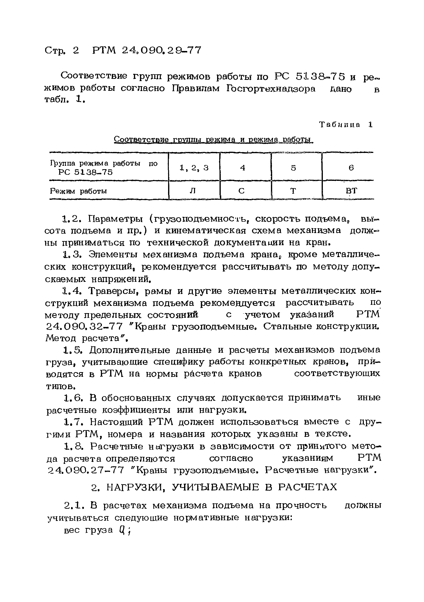 Ртм 1с 89 посмотреть