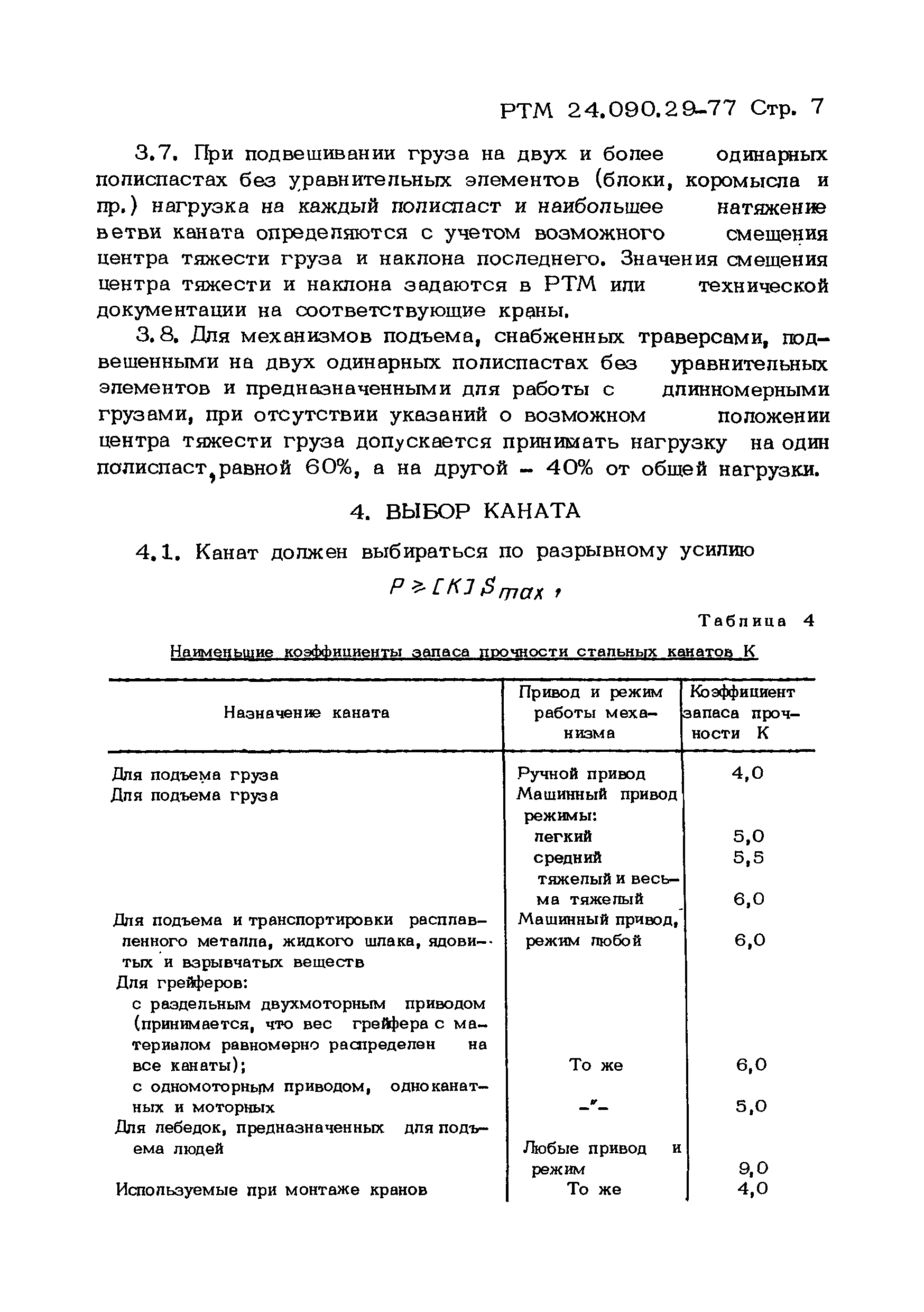 Ртм 1с 89 посмотреть