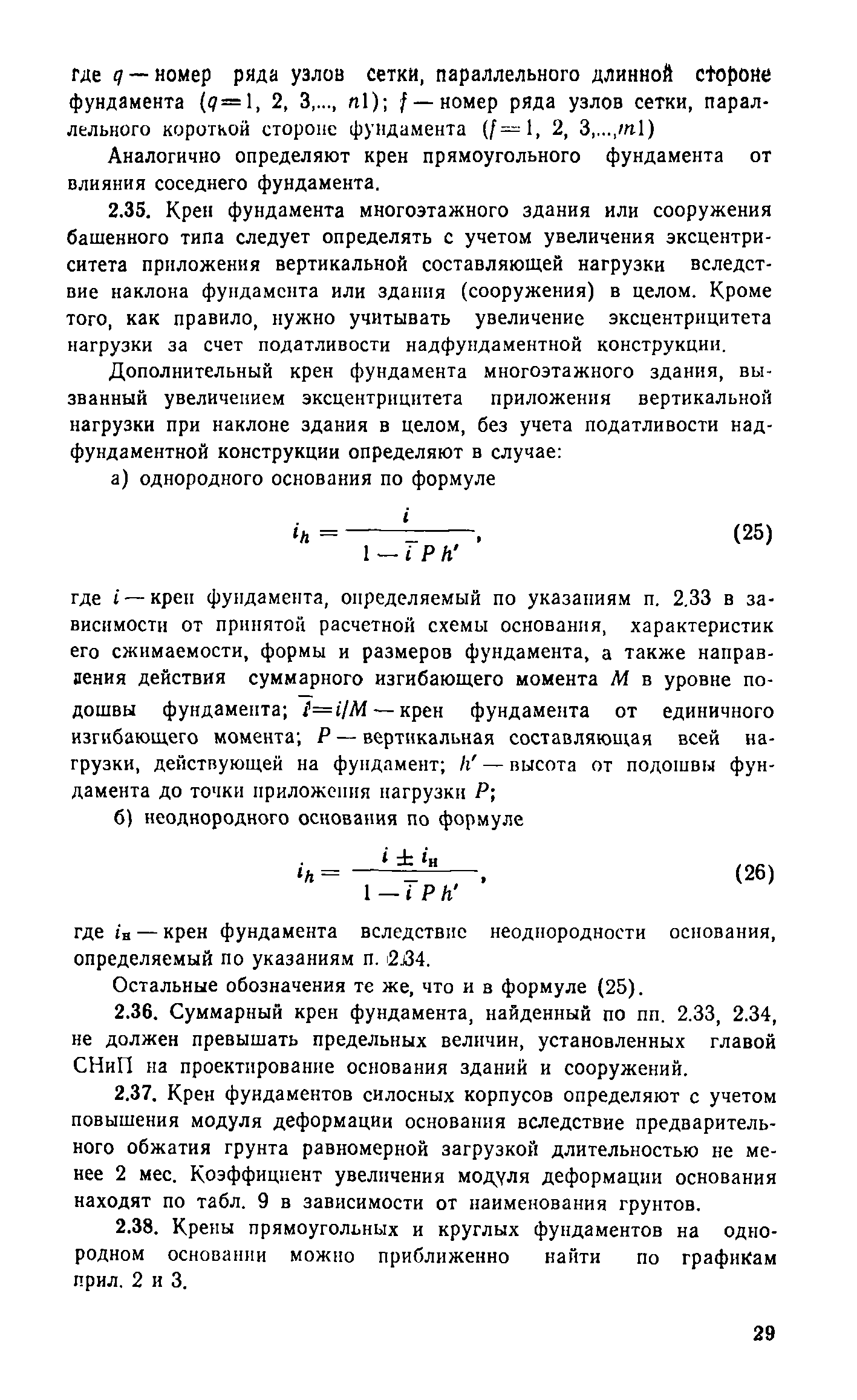 Силосный корпус основания и фундаменты