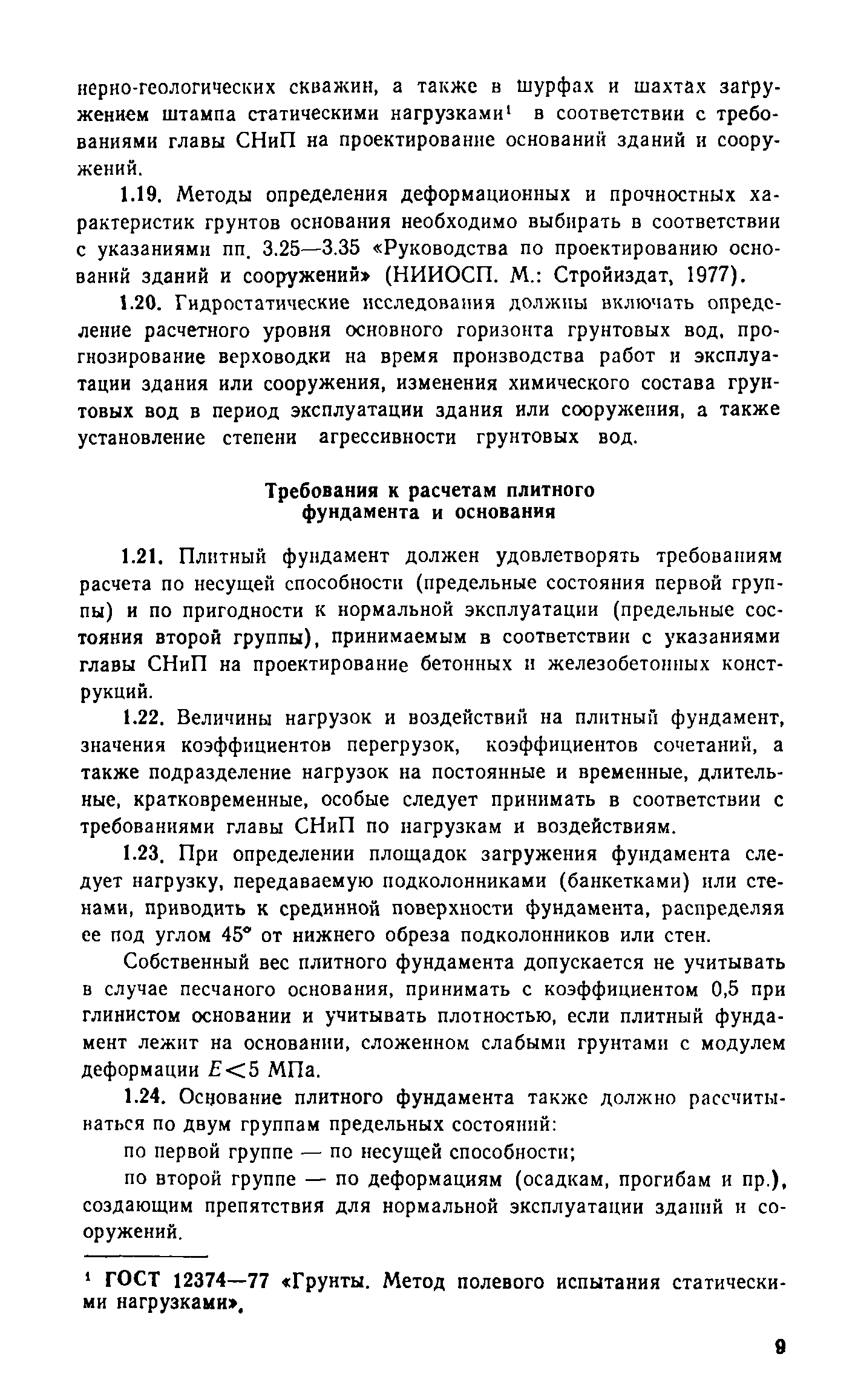 Расчет плитных фундаментов по предельным состояниям