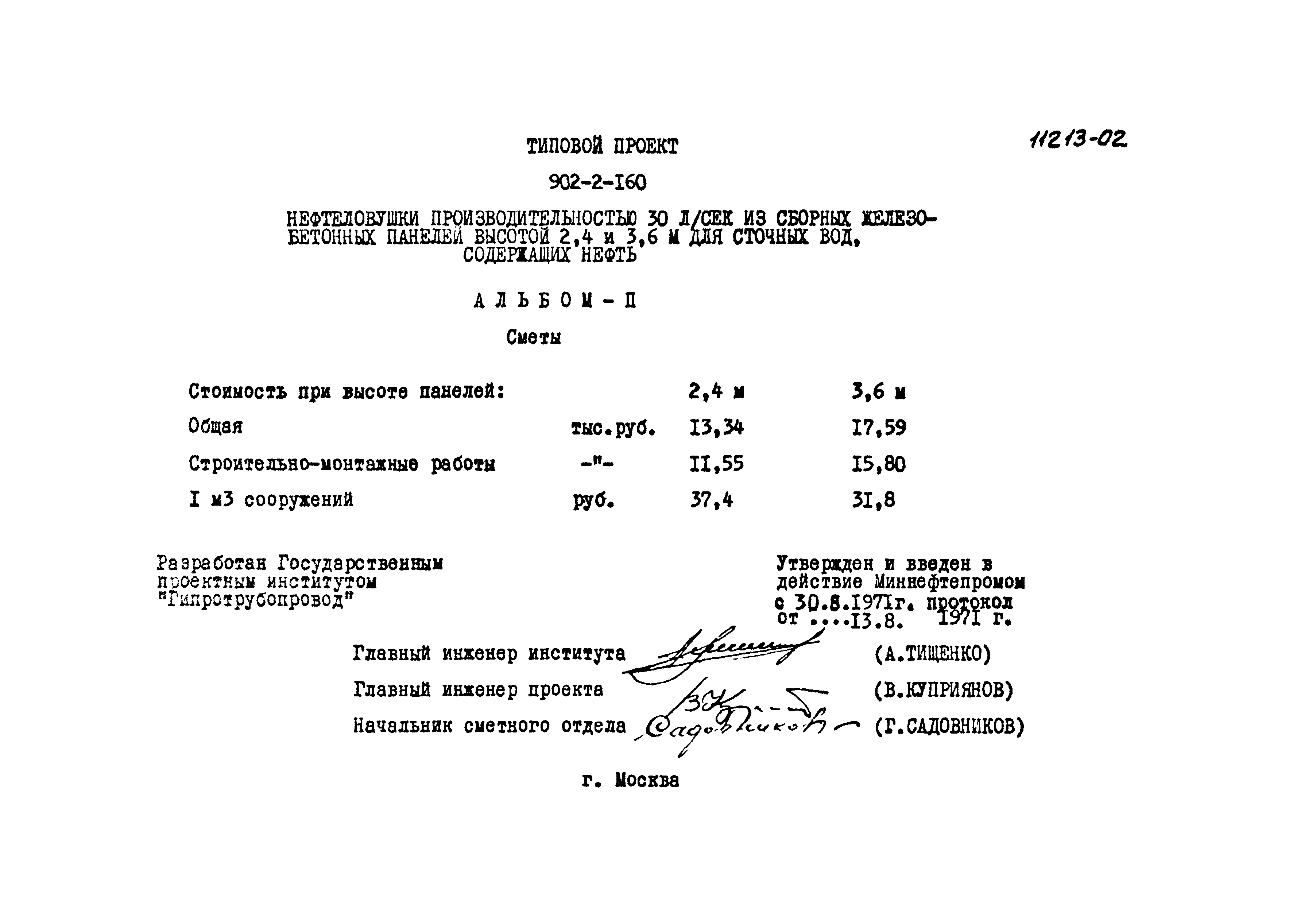 Типовой проект 902-2-160