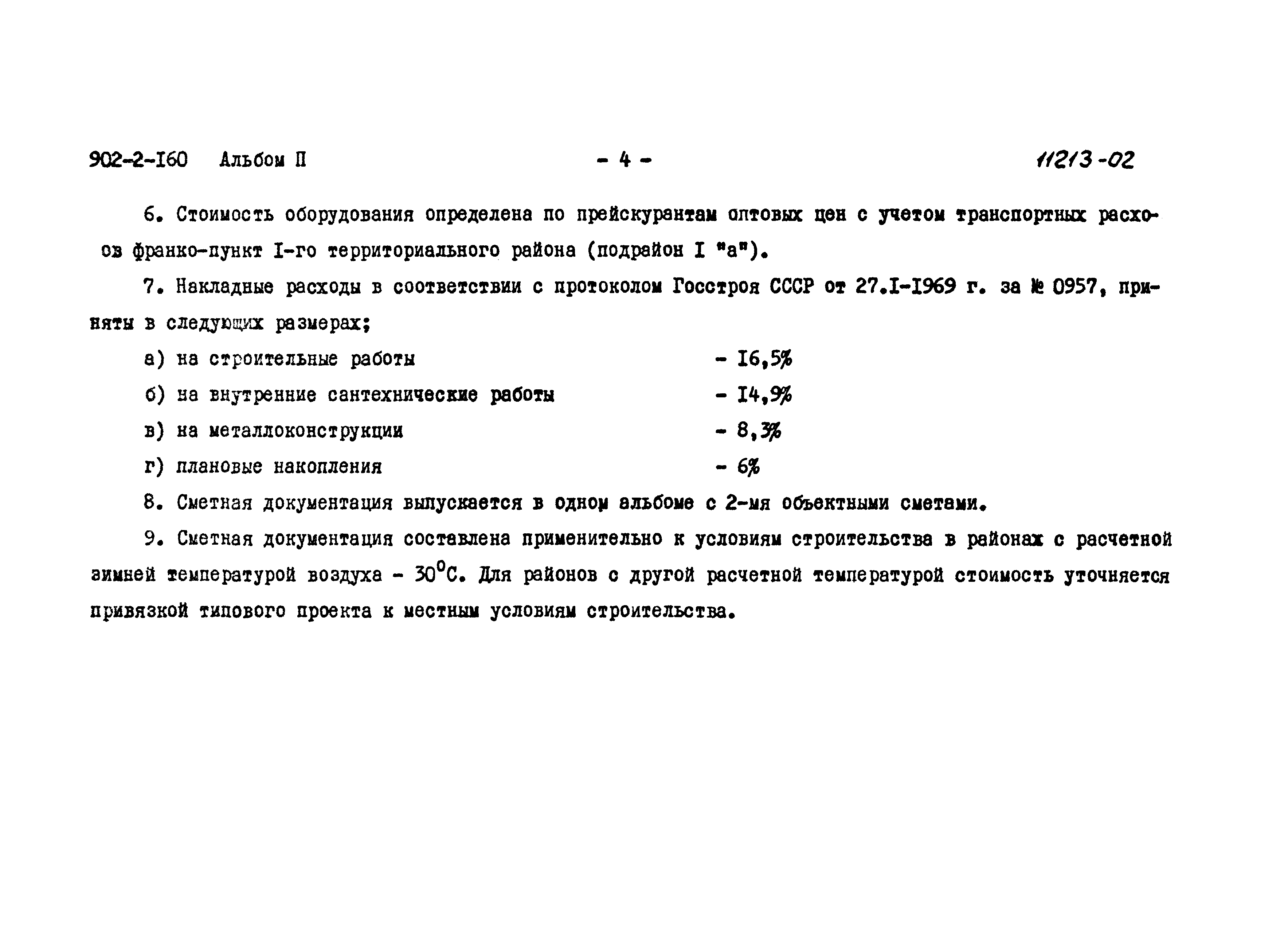 Типовой проект 902-2-160