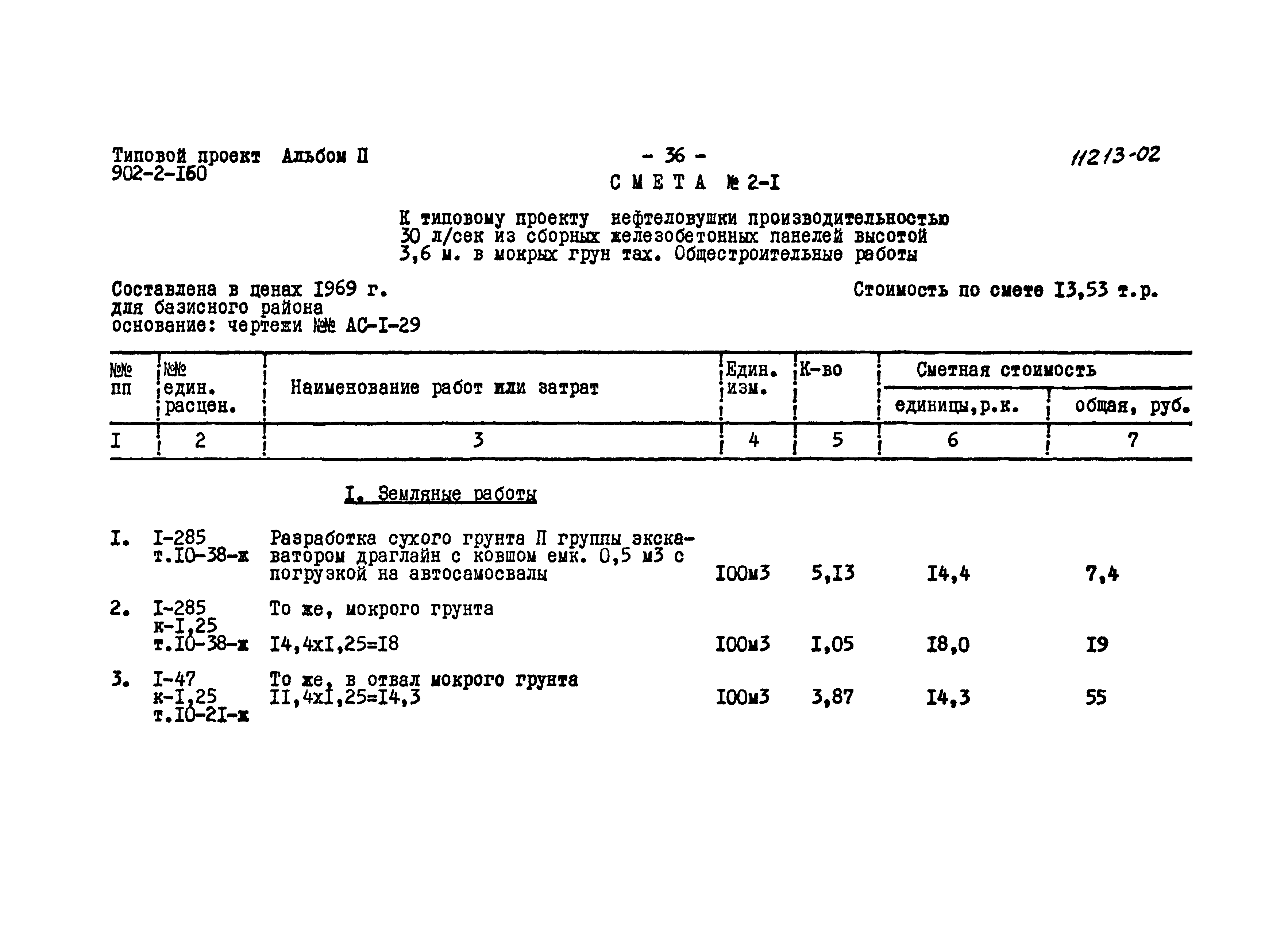 Типовой проект 902-2-160