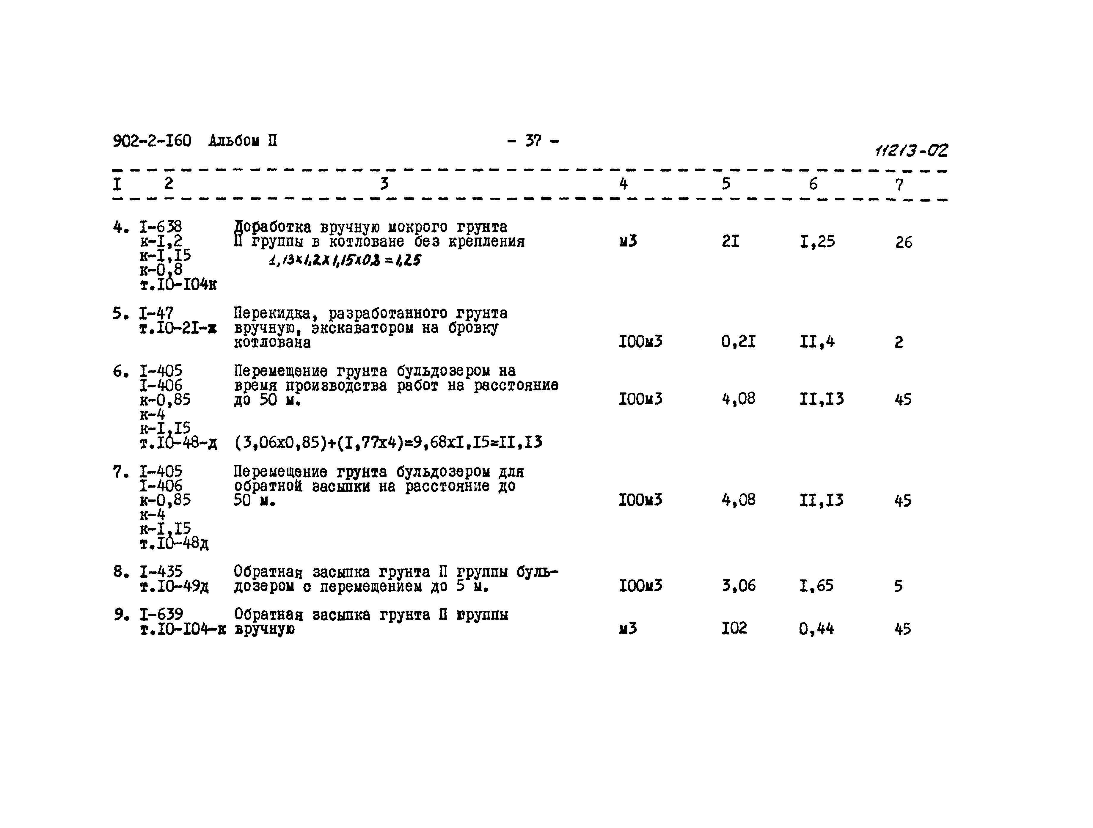 Типовой проект 902-2-160