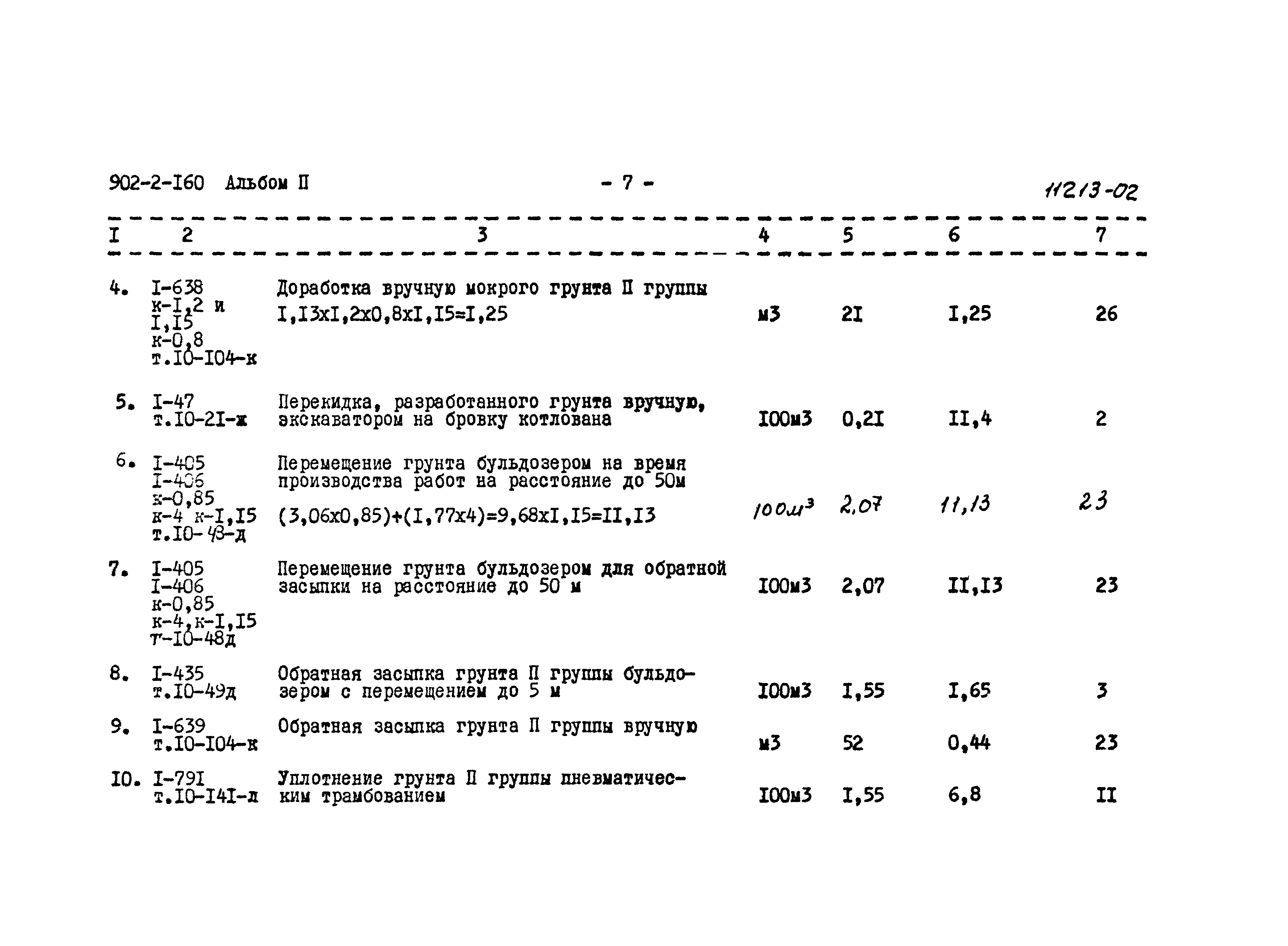 Типовой проект 902-2-160