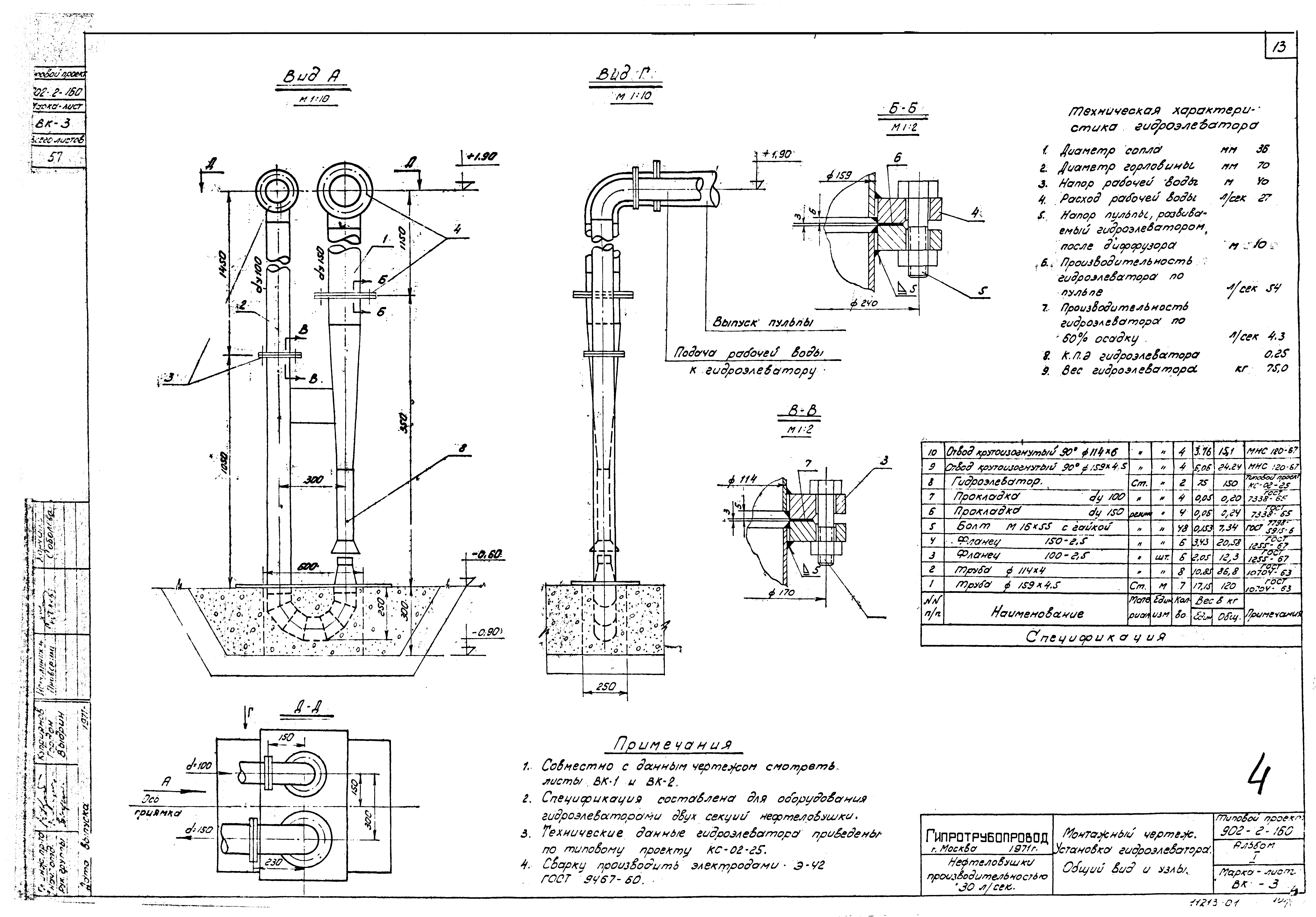 Типовой проект 902-2-160