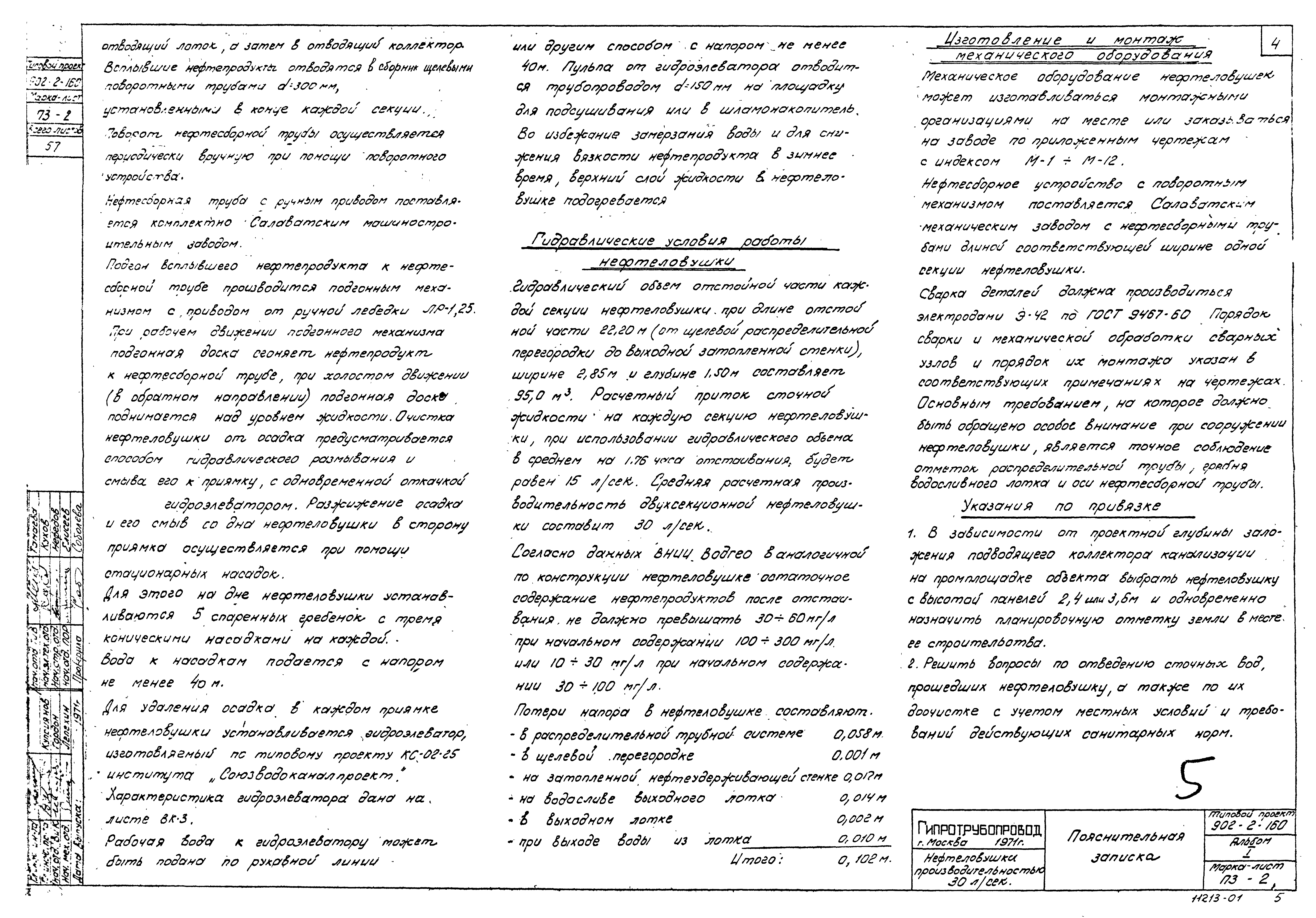 Типовой проект 902-2-160