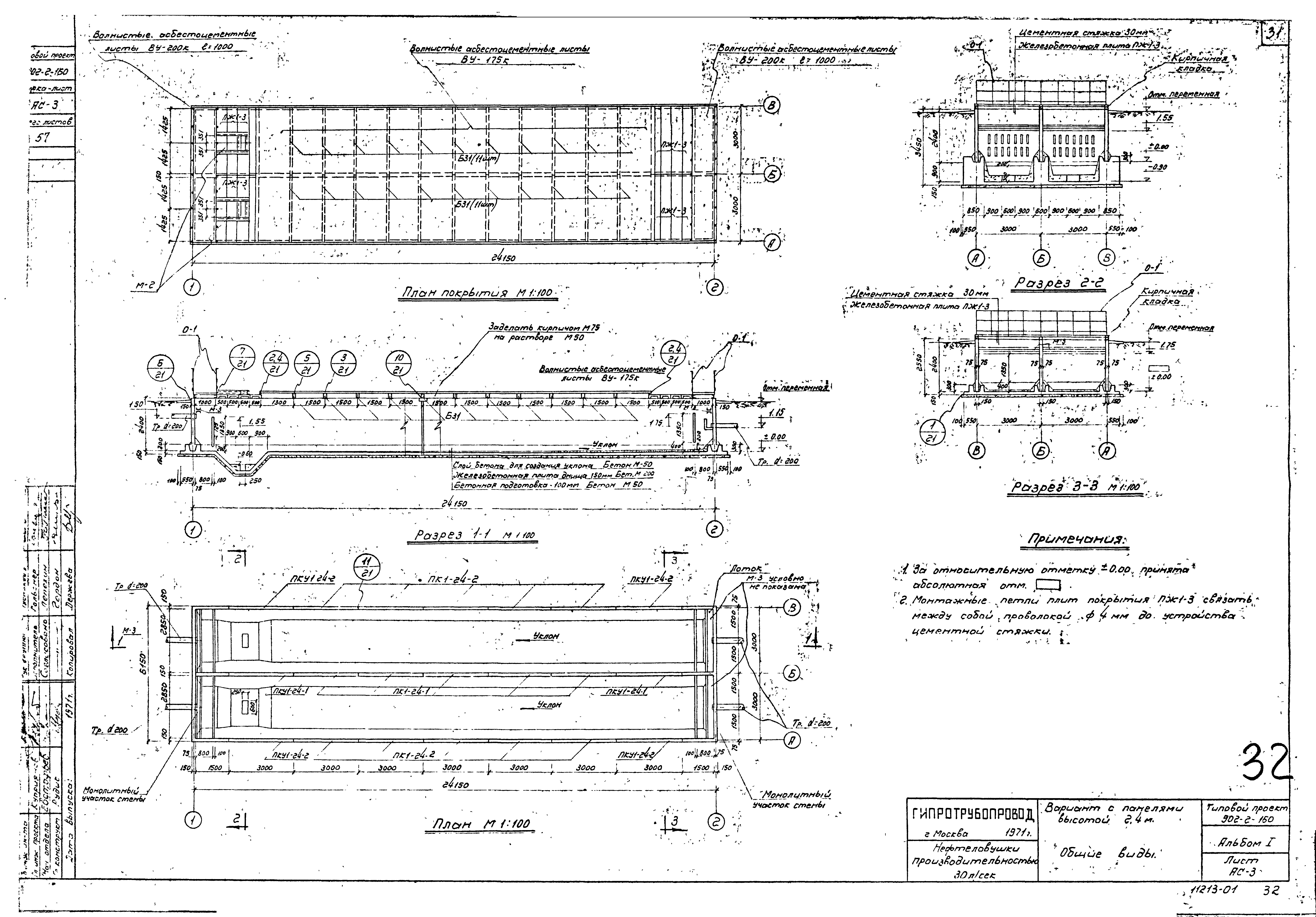 Типовой проект 902-2-160