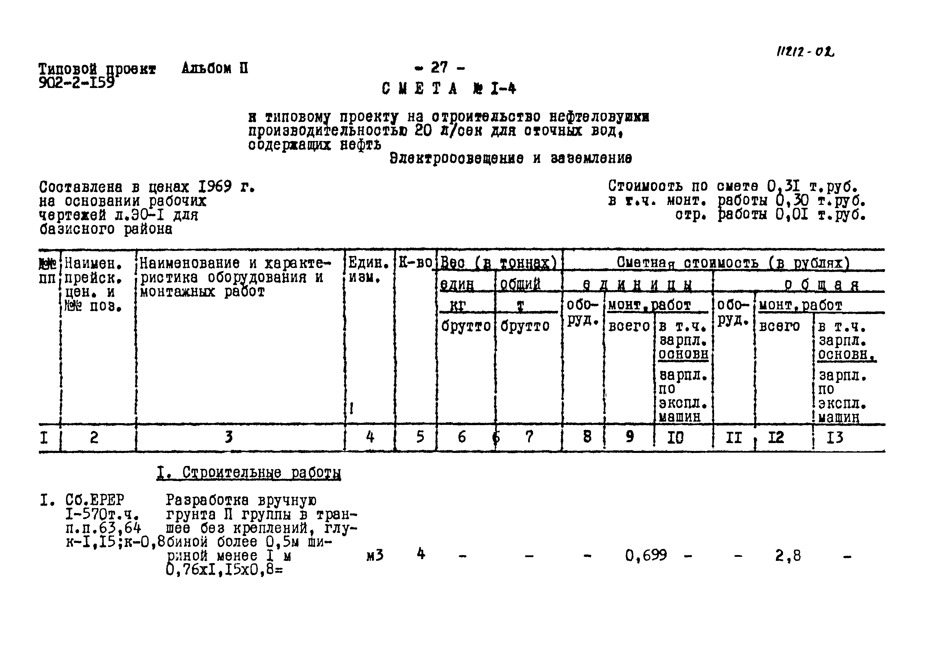 Типовой проект 902-2-159