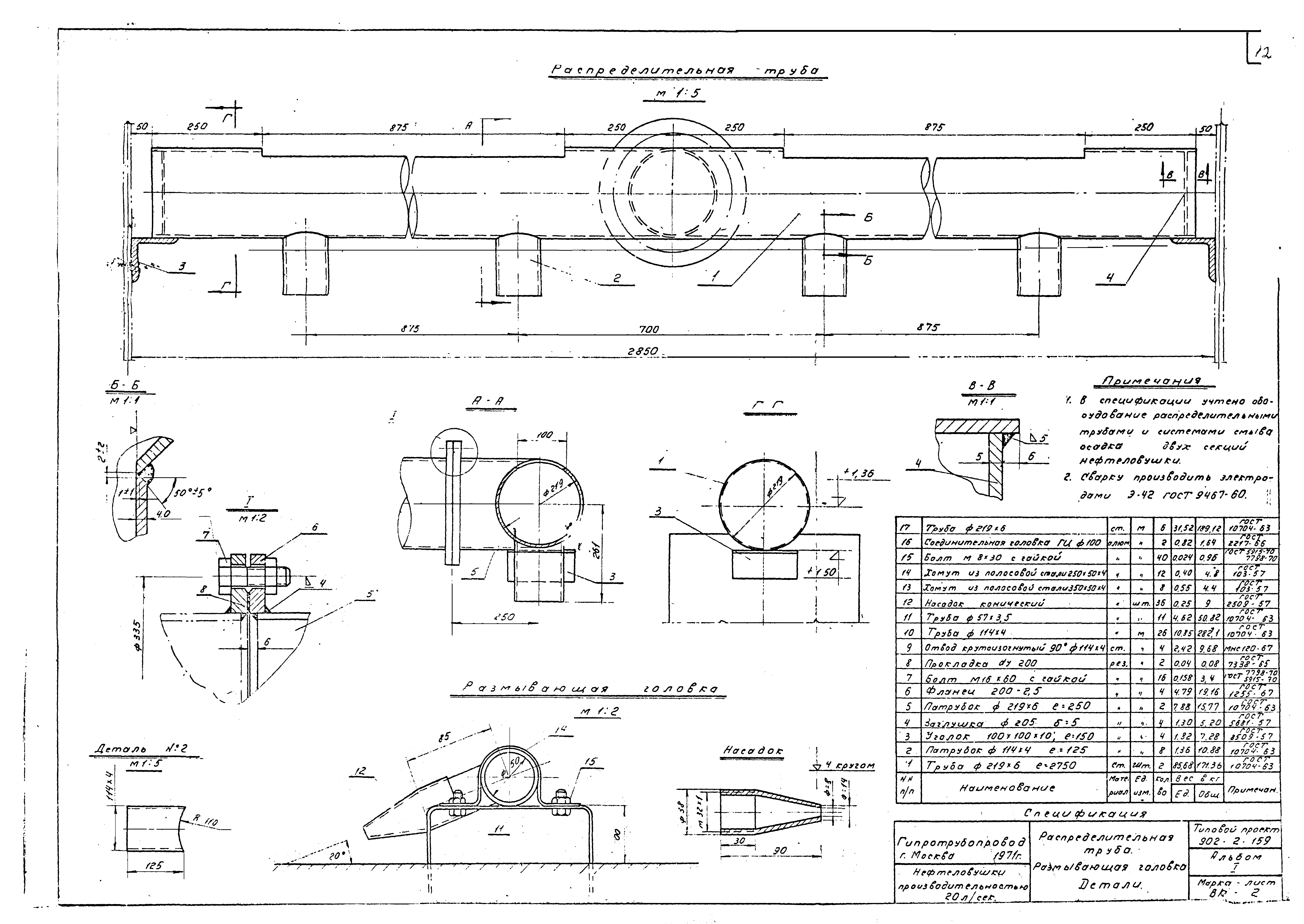 Типовой проект 902-2-159
