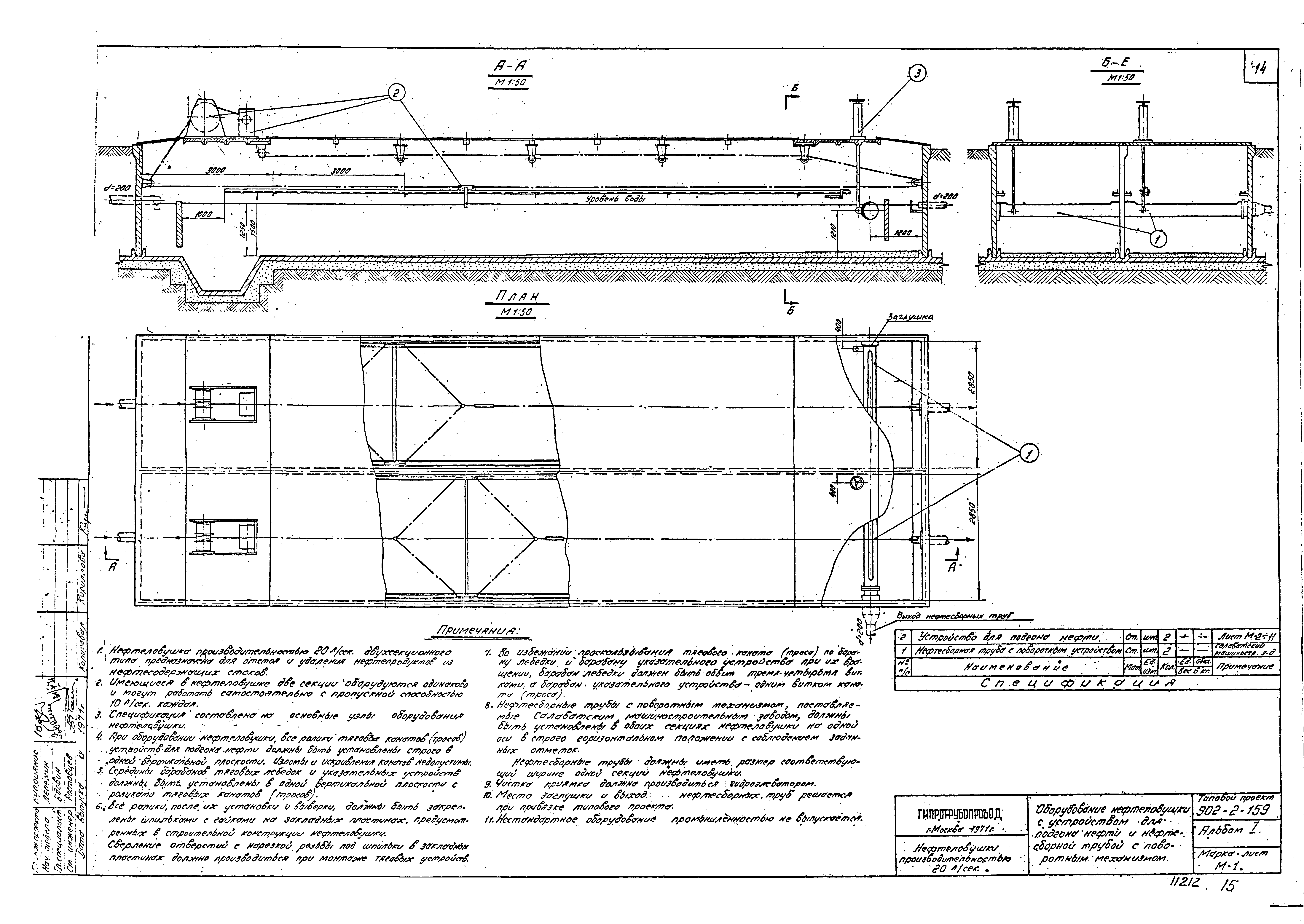 Типовой проект 902-2-159