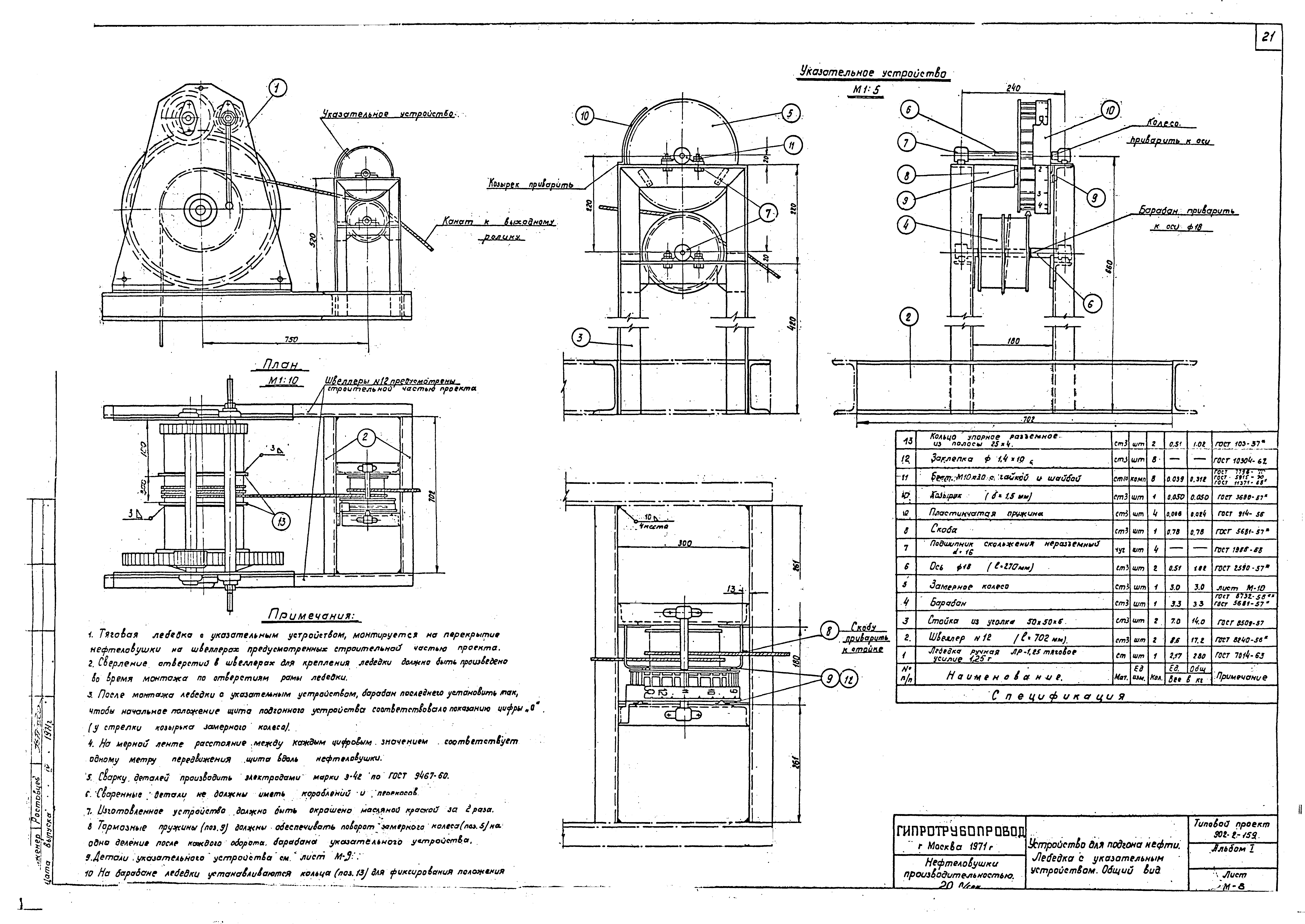 Типовой проект 902-2-159