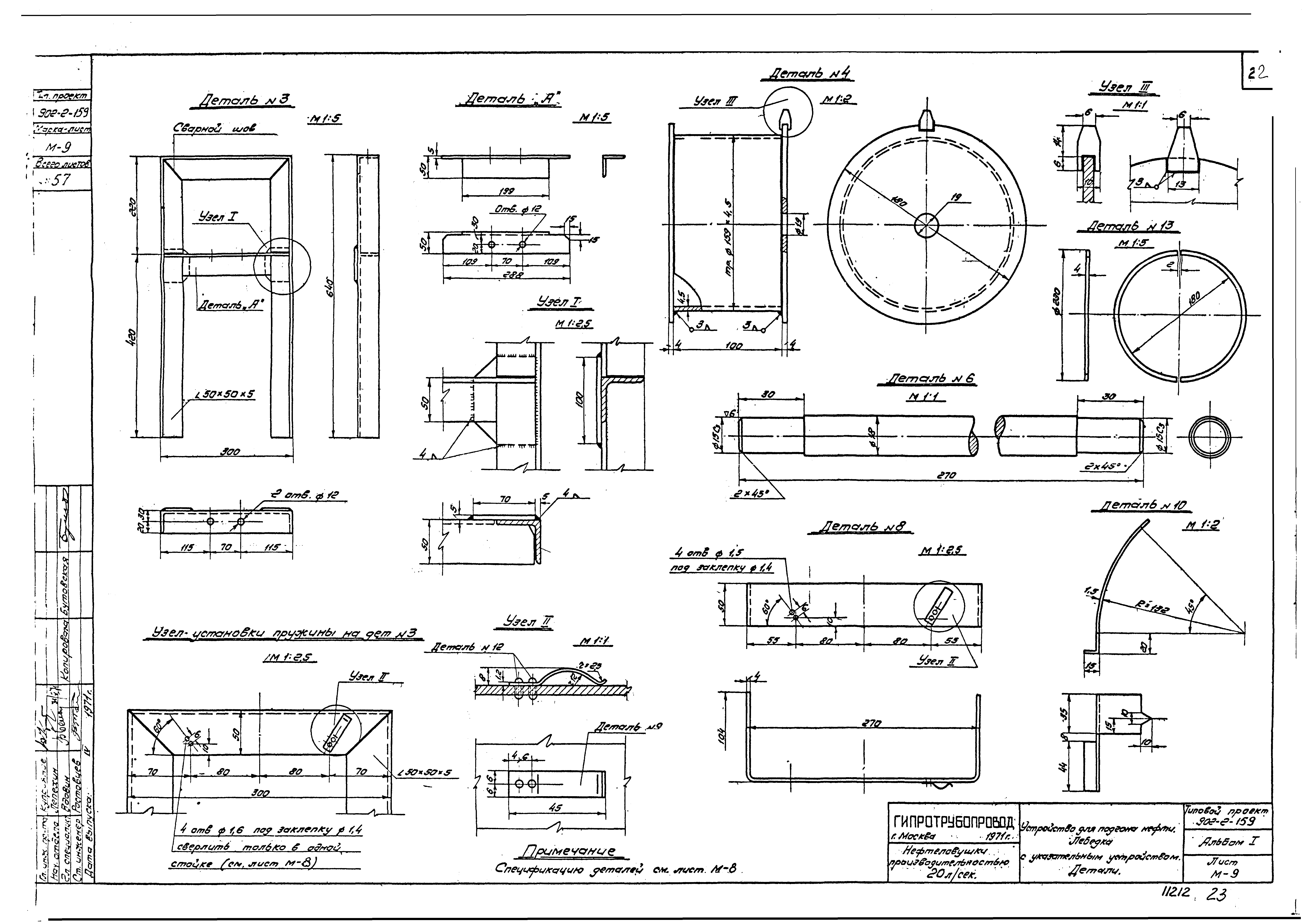 Типовой проект 902-2-159