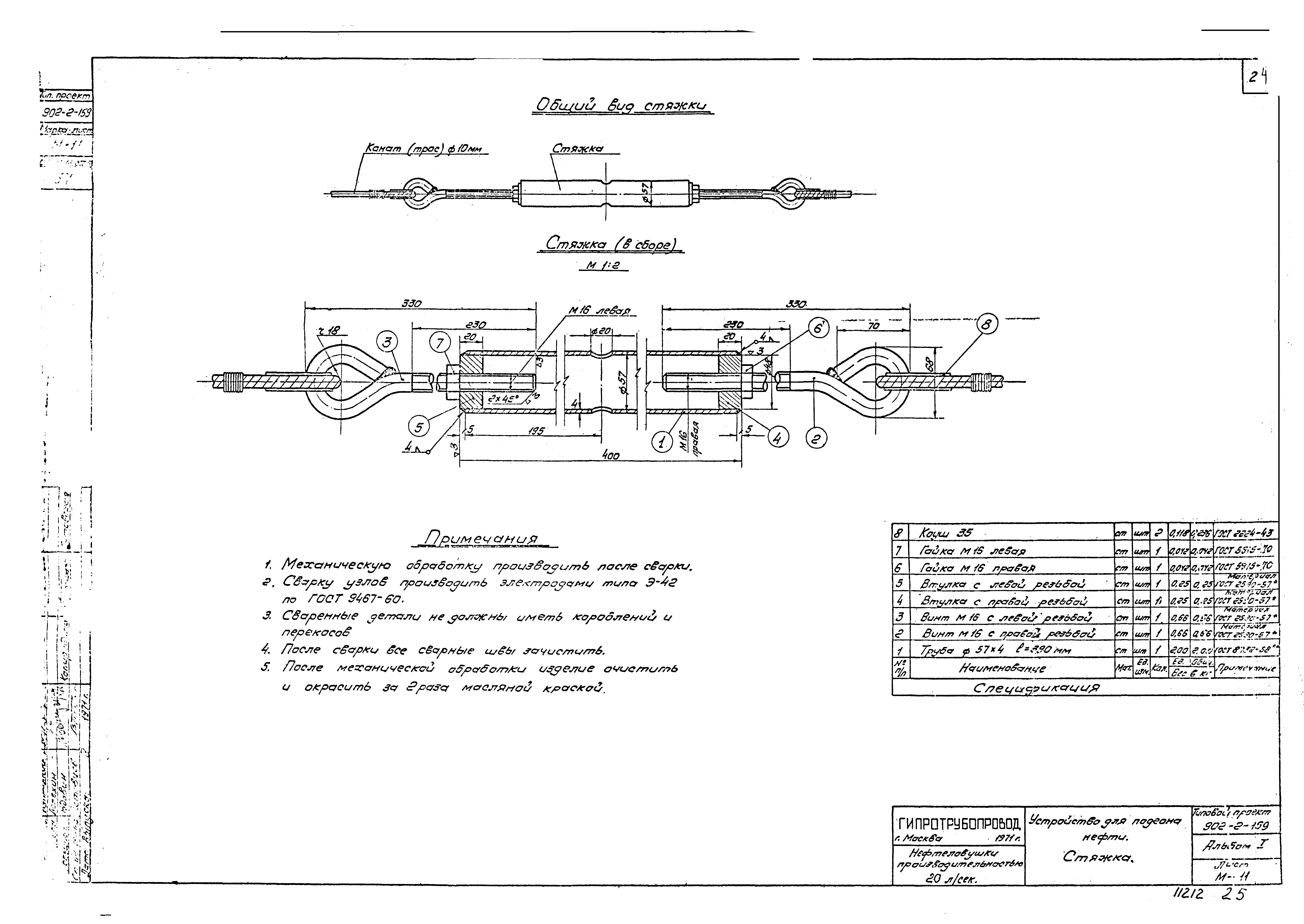 Типовой проект 902-2-159