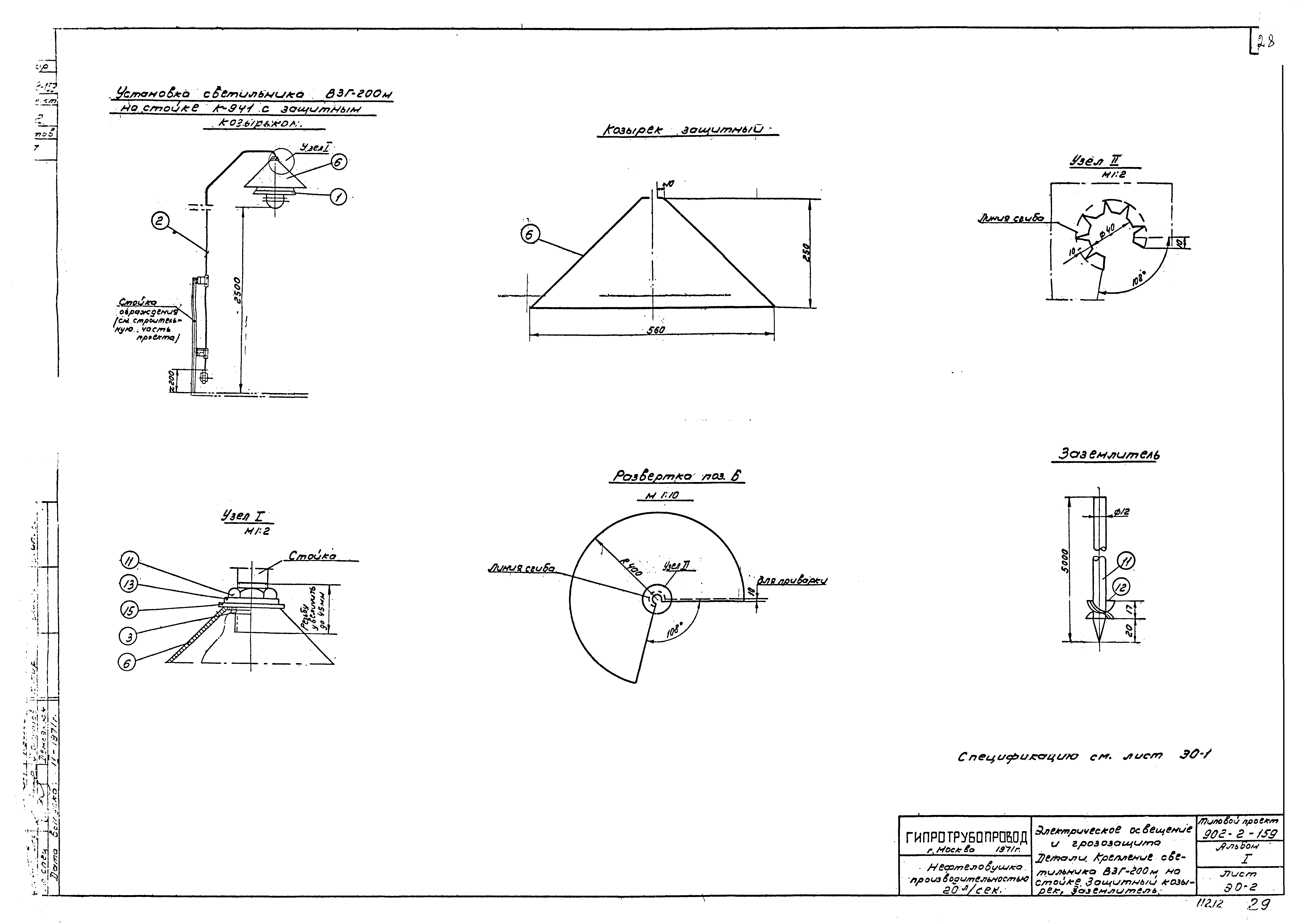 Типовой проект 902-2-159