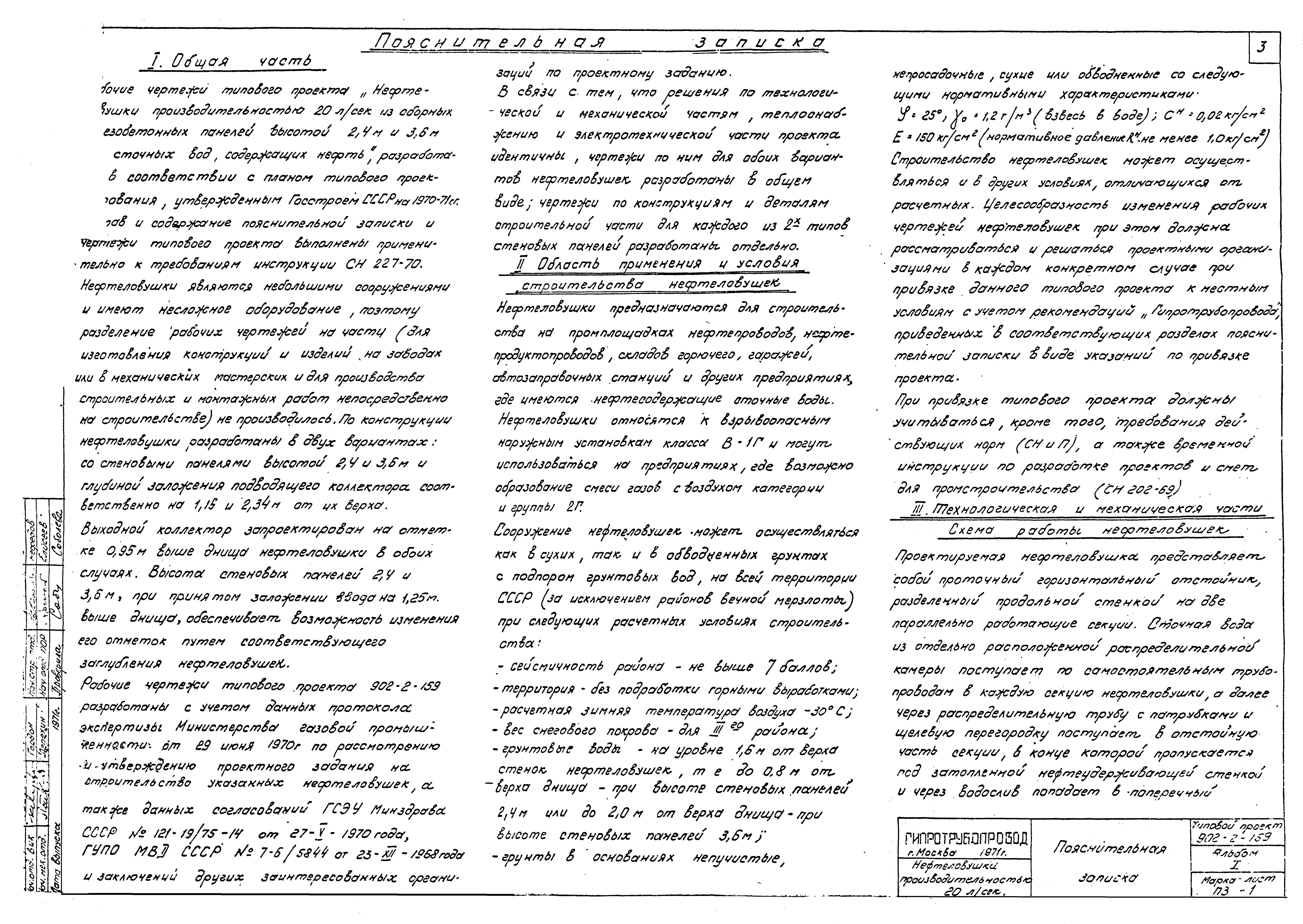 Типовой проект 902-2-159