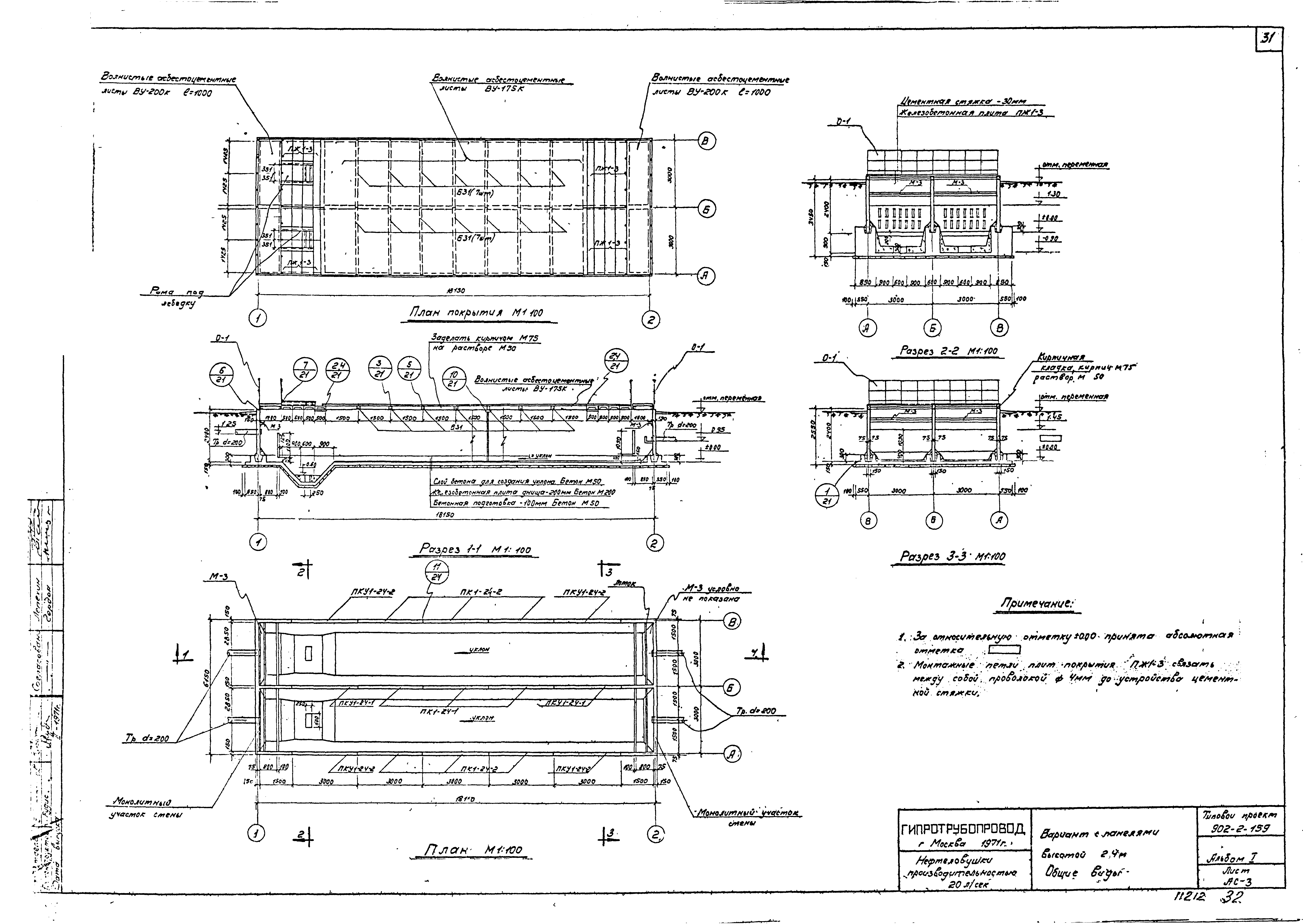 Типовой проект 902-2-159