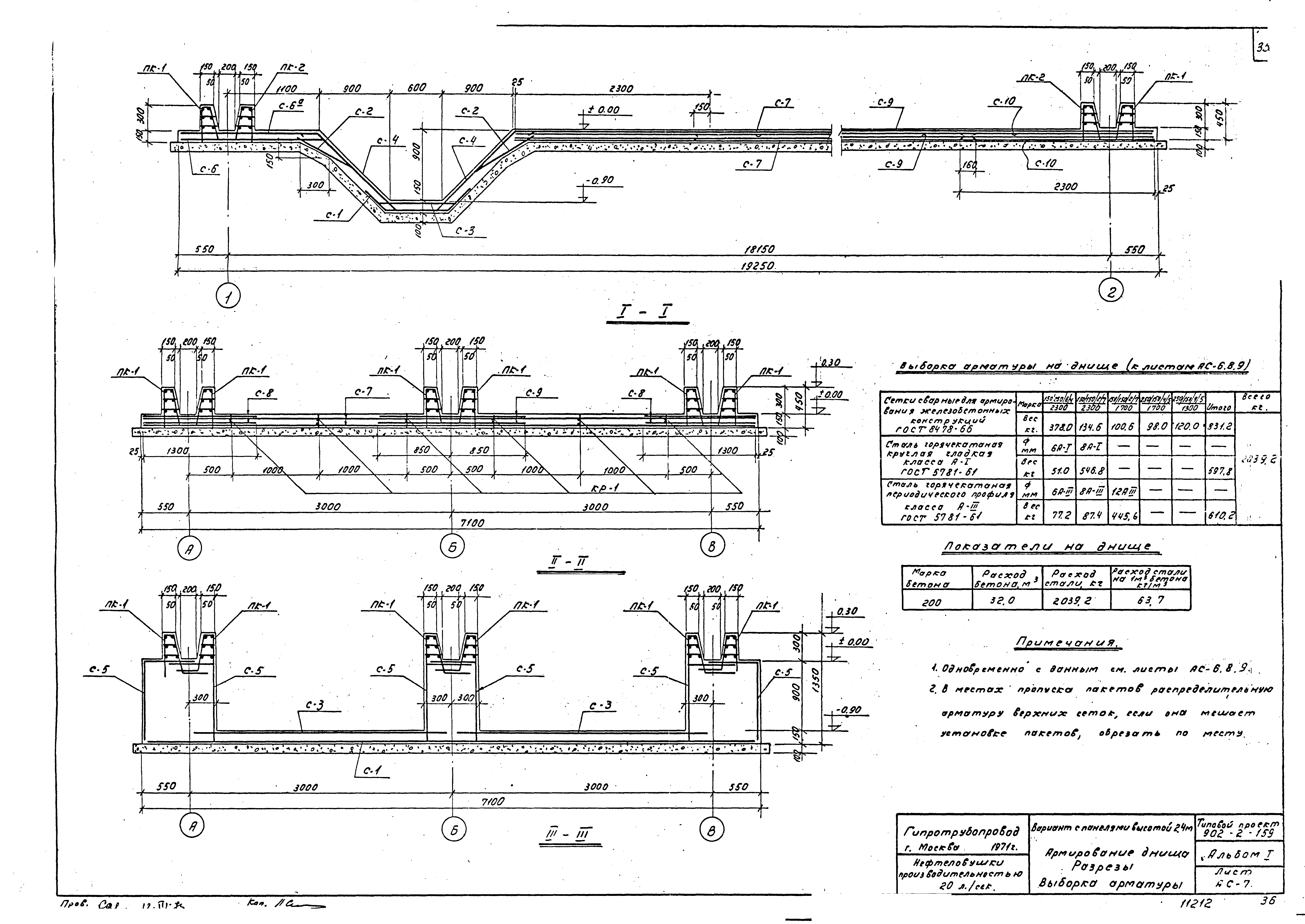 Типовой проект 902-2-159