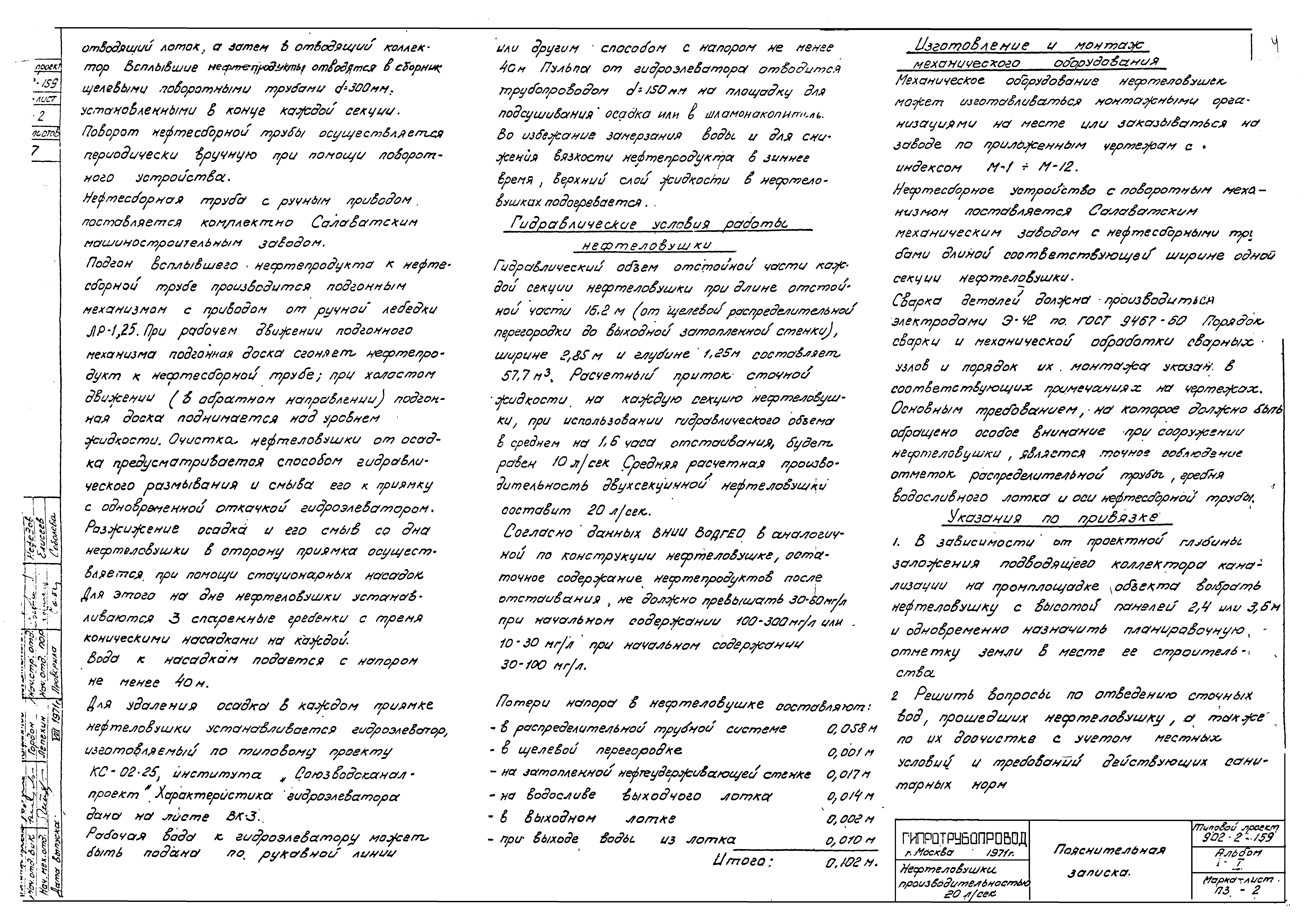 Типовой проект 902-2-159